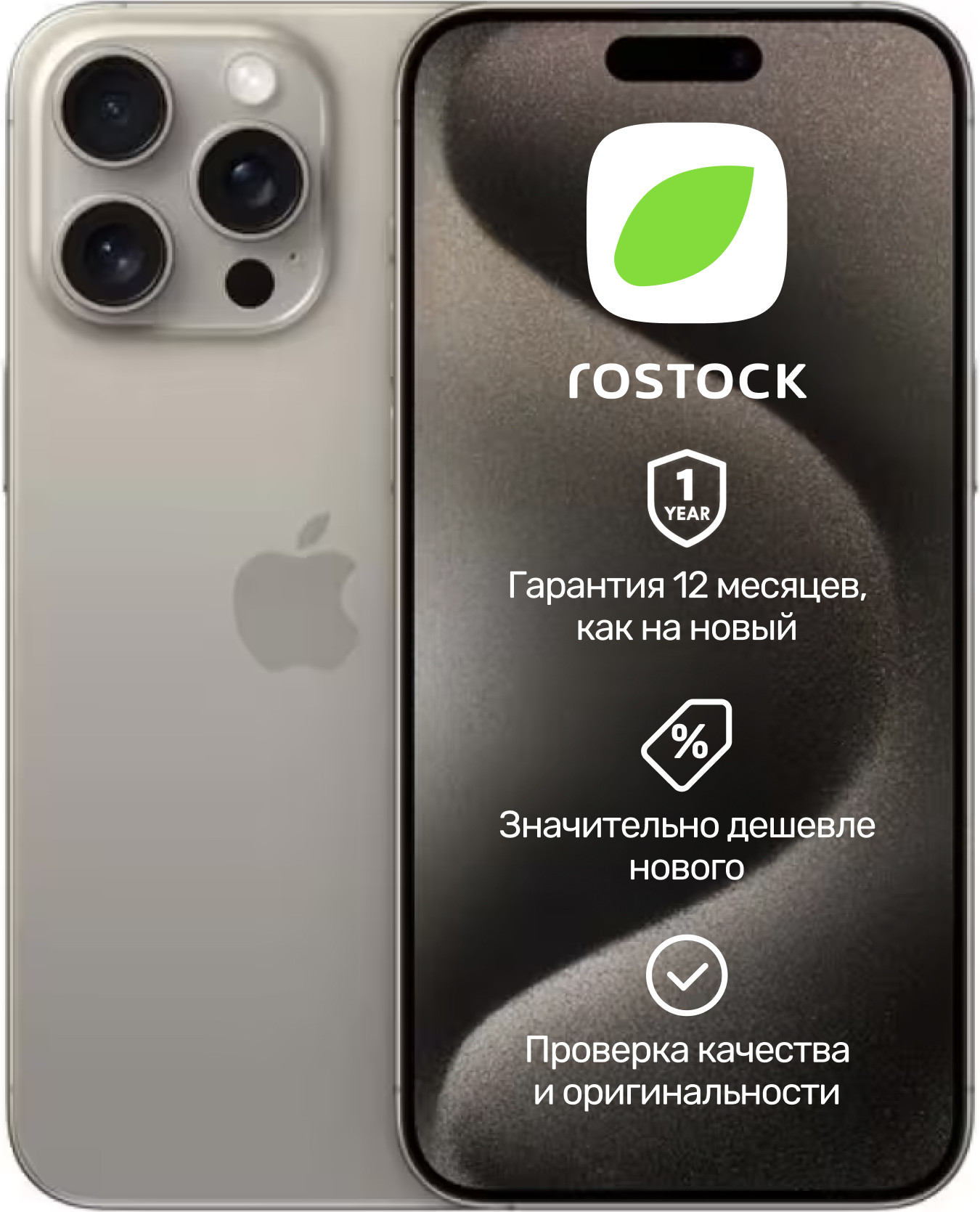 Смартфон восстановленный Apple iPhone 15 Pro 256Gb Rostock грейд А (природный титан)