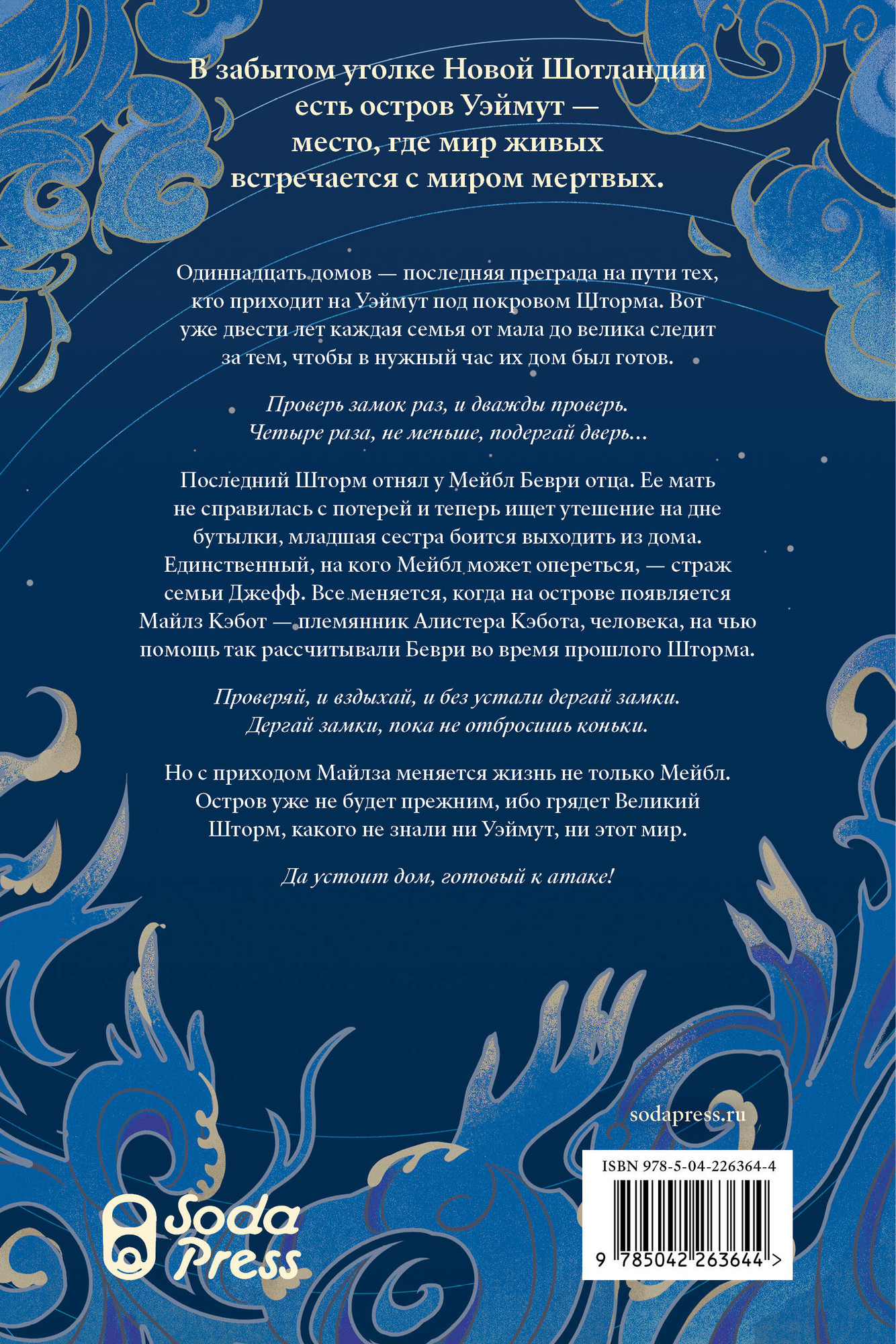 Художественная книга Soda Press Одиннадцать домов (Оукс К. 9785042263644) — фото 2