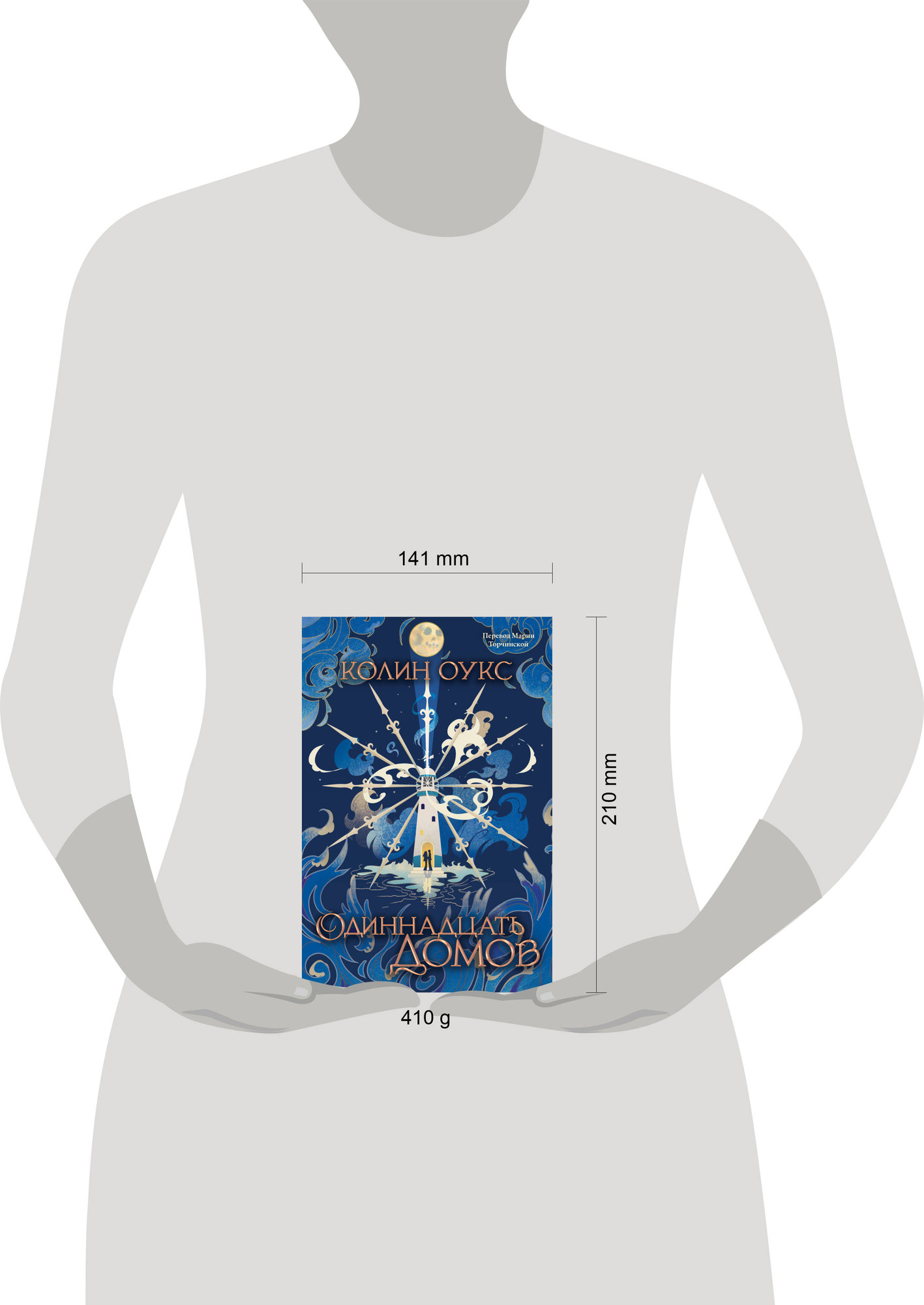 Художественная книга Soda Press Одиннадцать домов (Оукс К. 9785042263644) — фото 4