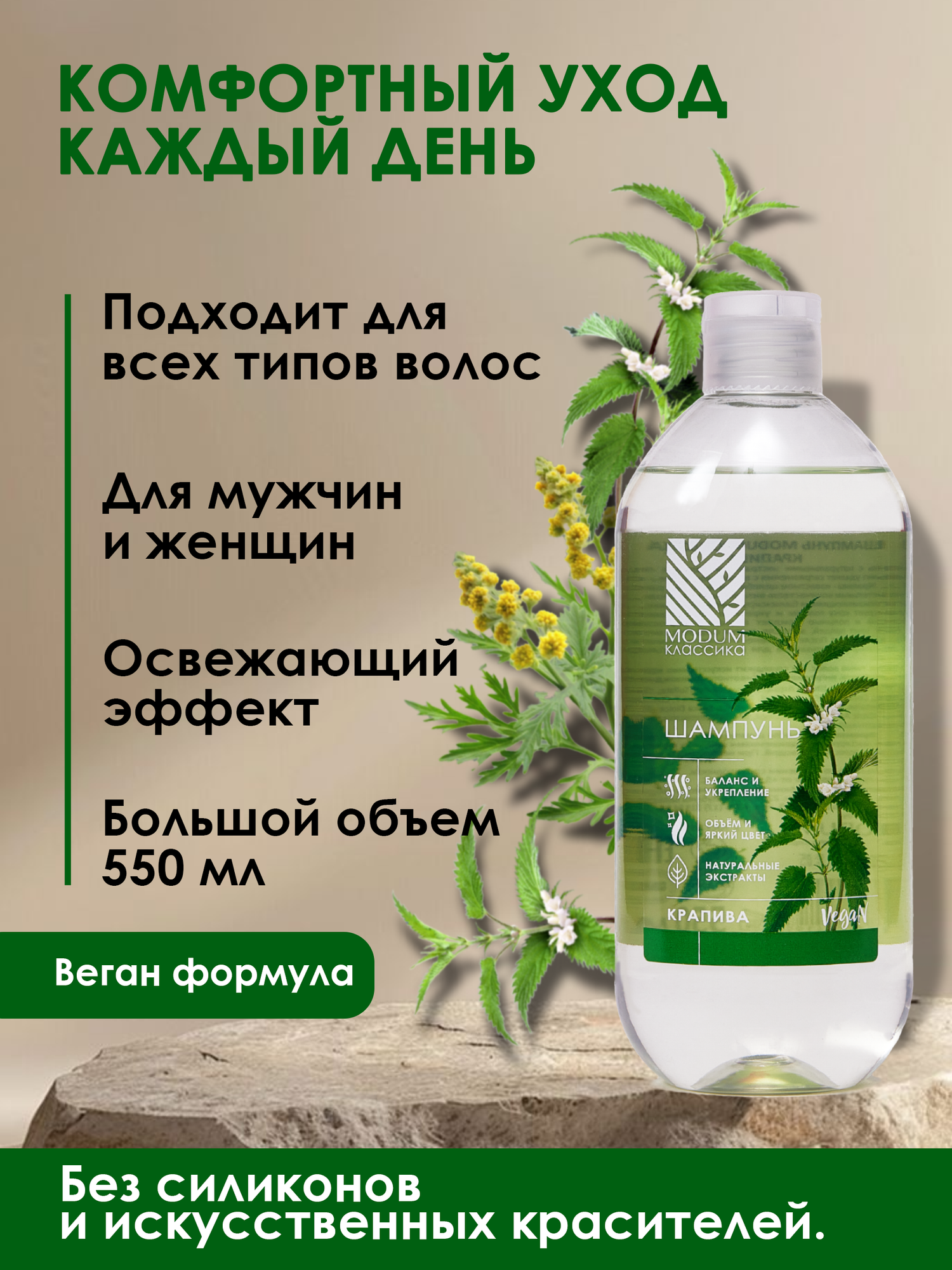 Шампунь для волос Modum Классика Крапива (550мл) — фото 5