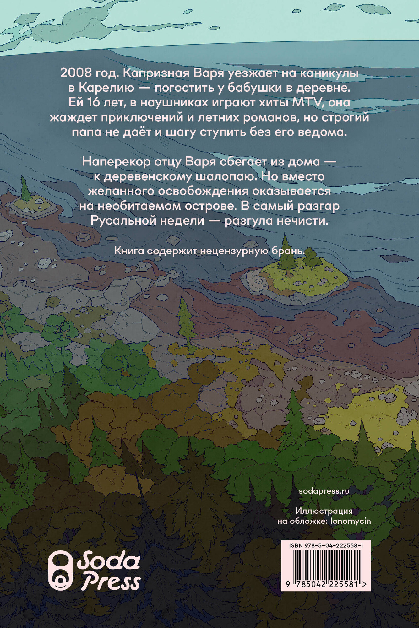 Художественная книга Soda Press Я умру маленькой дурой? (Наймушина К. 9785042225581) — фото 2