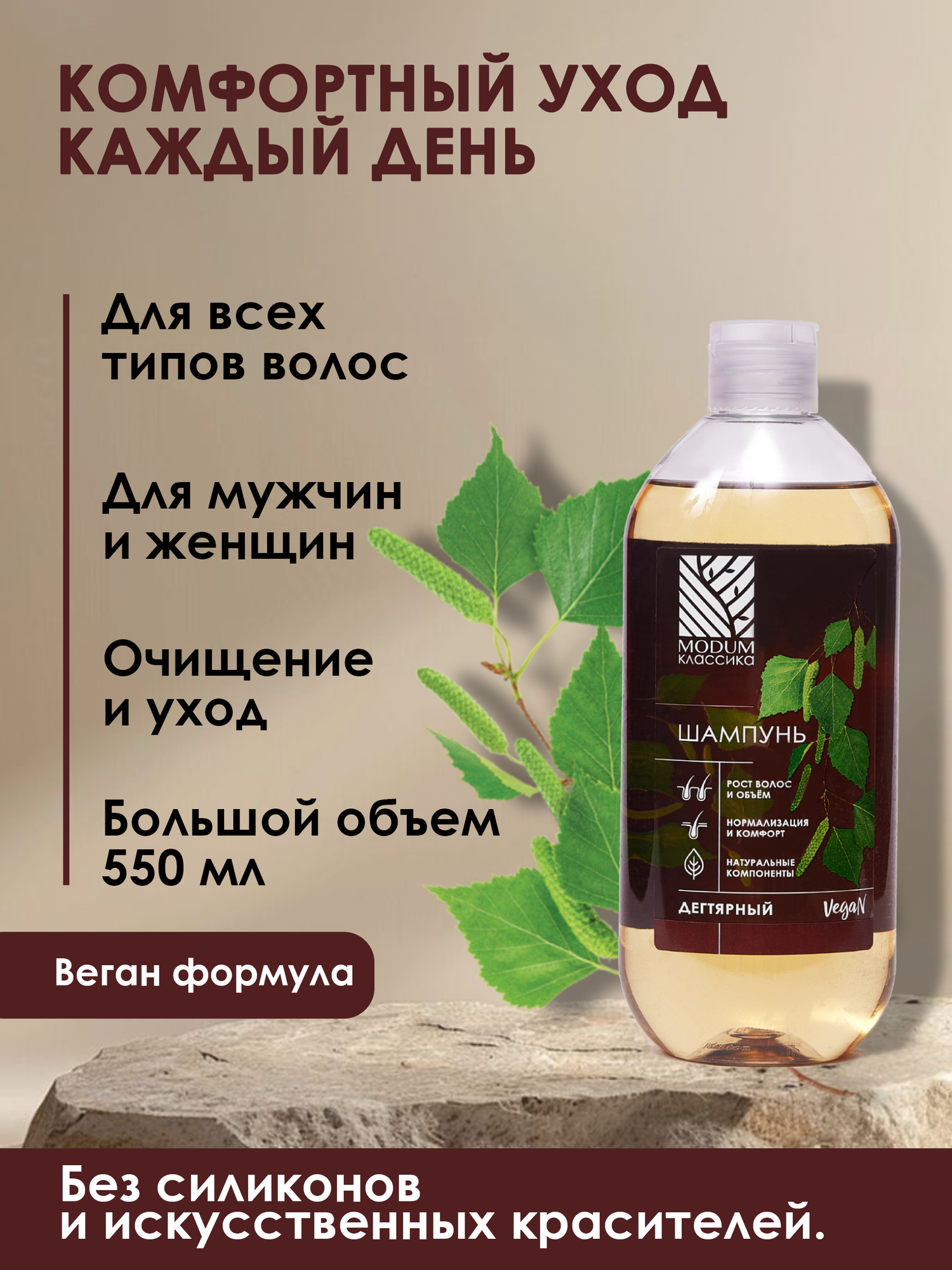 Шампунь для волос Modum Классика Дегтярный (550мл) — фото 5