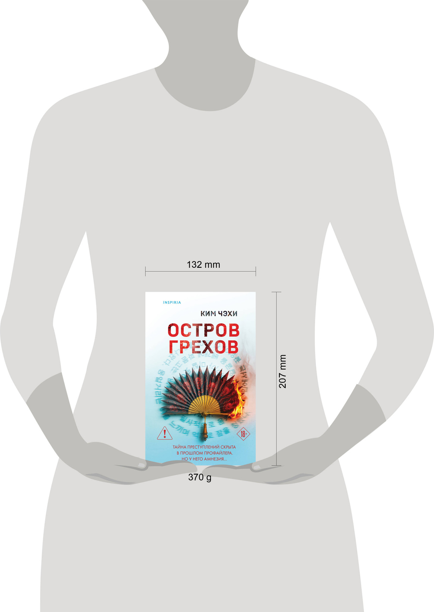 Художественная книга Inspiria Остров грехов (Ким Чэхи 9785042252570) — фото 4