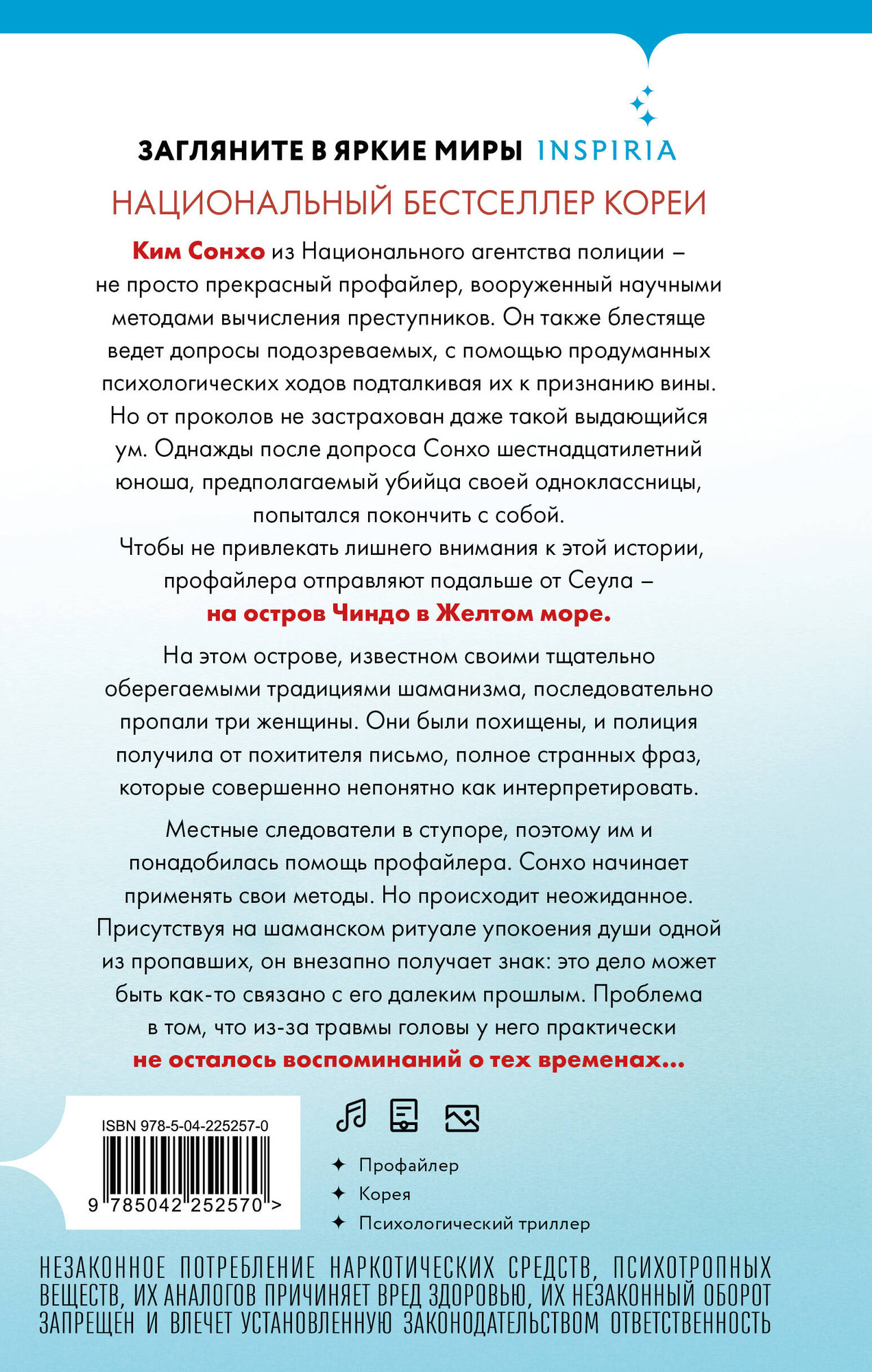 Художественная книга Inspiria Остров грехов (Ким Чэхи 9785042252570) — фото 2