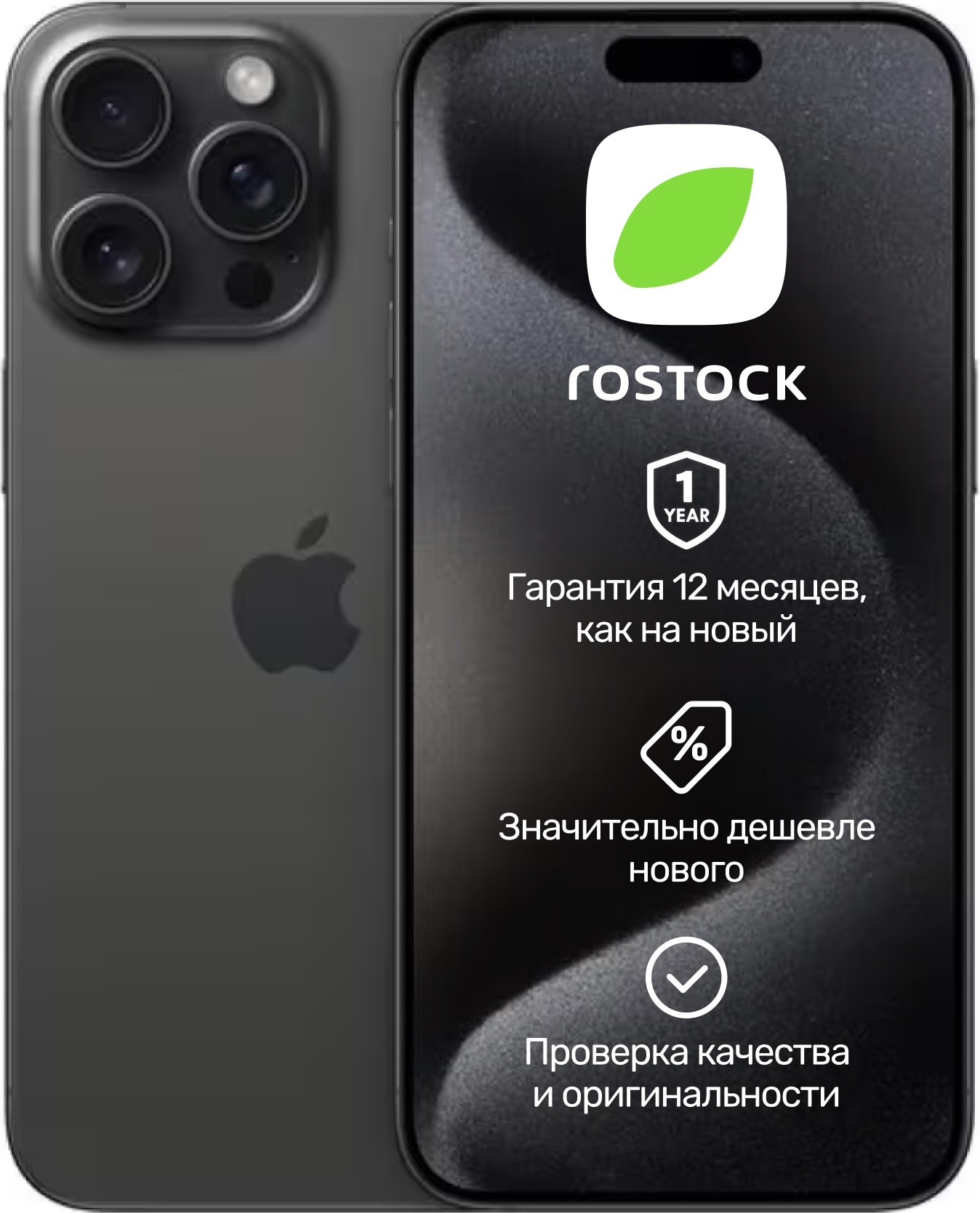Смартфон восстановленный Apple iPhone 15 Pro 256Gb Rostock грейд В (черный)