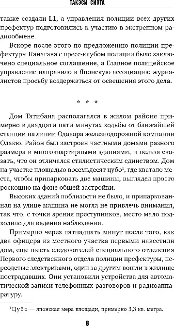 Художественная книга Inspiria Молчание греха, твердая обложка (Сиота Такэси) — фото 6