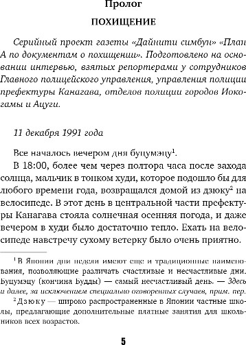Художественная книга Inspiria Молчание греха, твердая обложка (Сиота Такэси) — фото 3