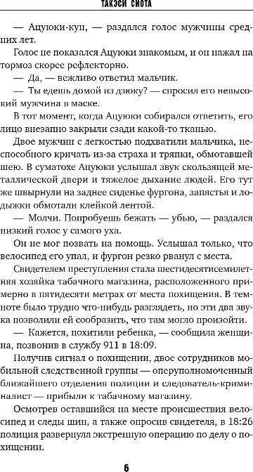 Художественная книга Inspiria Молчание греха, твердая обложка (Сиота Такэси) — фото 4