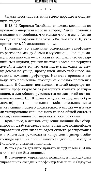 Художественная книга Inspiria Молчание греха, твердая обложка (Сиота Такэси) — фото 5