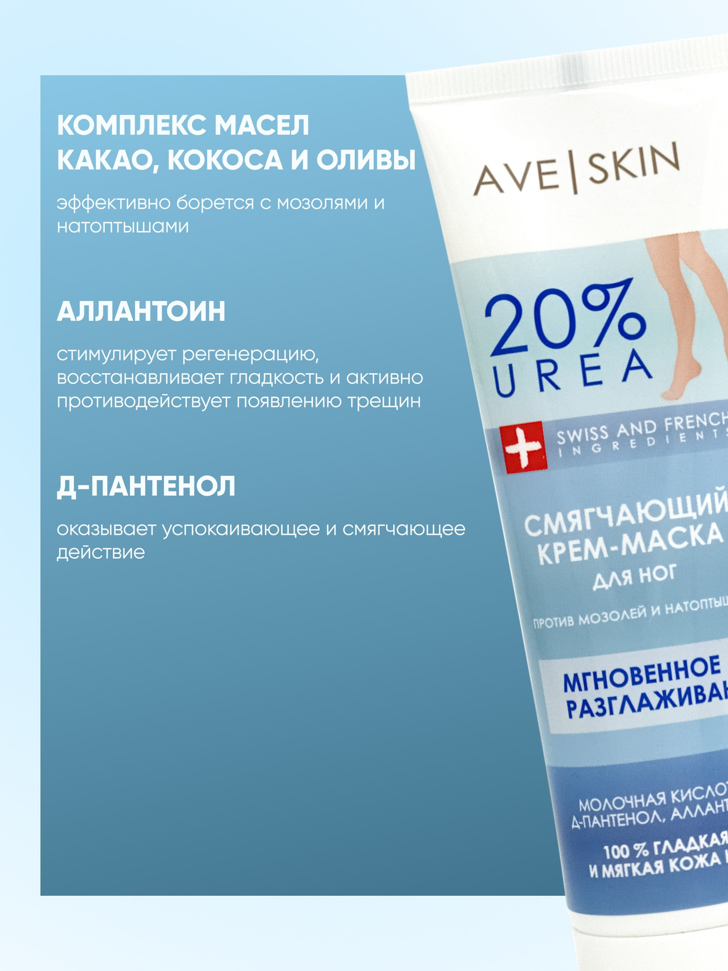 Крем для ног Modum Ave Skin Смягчающий (100г) — фото 3