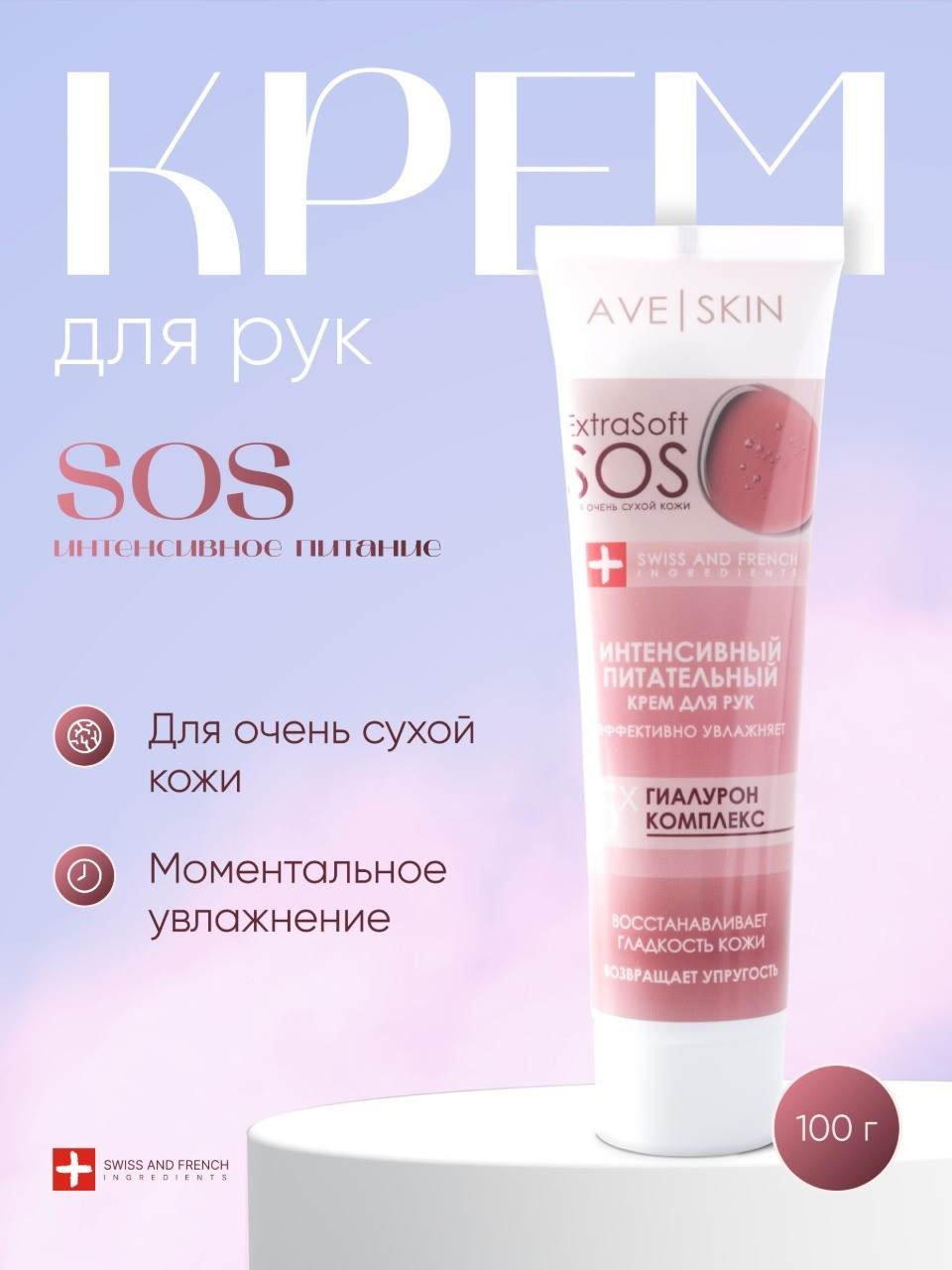 Крем для рук Modum Ave Skin Интенсивный питательный (100г) — фото 2