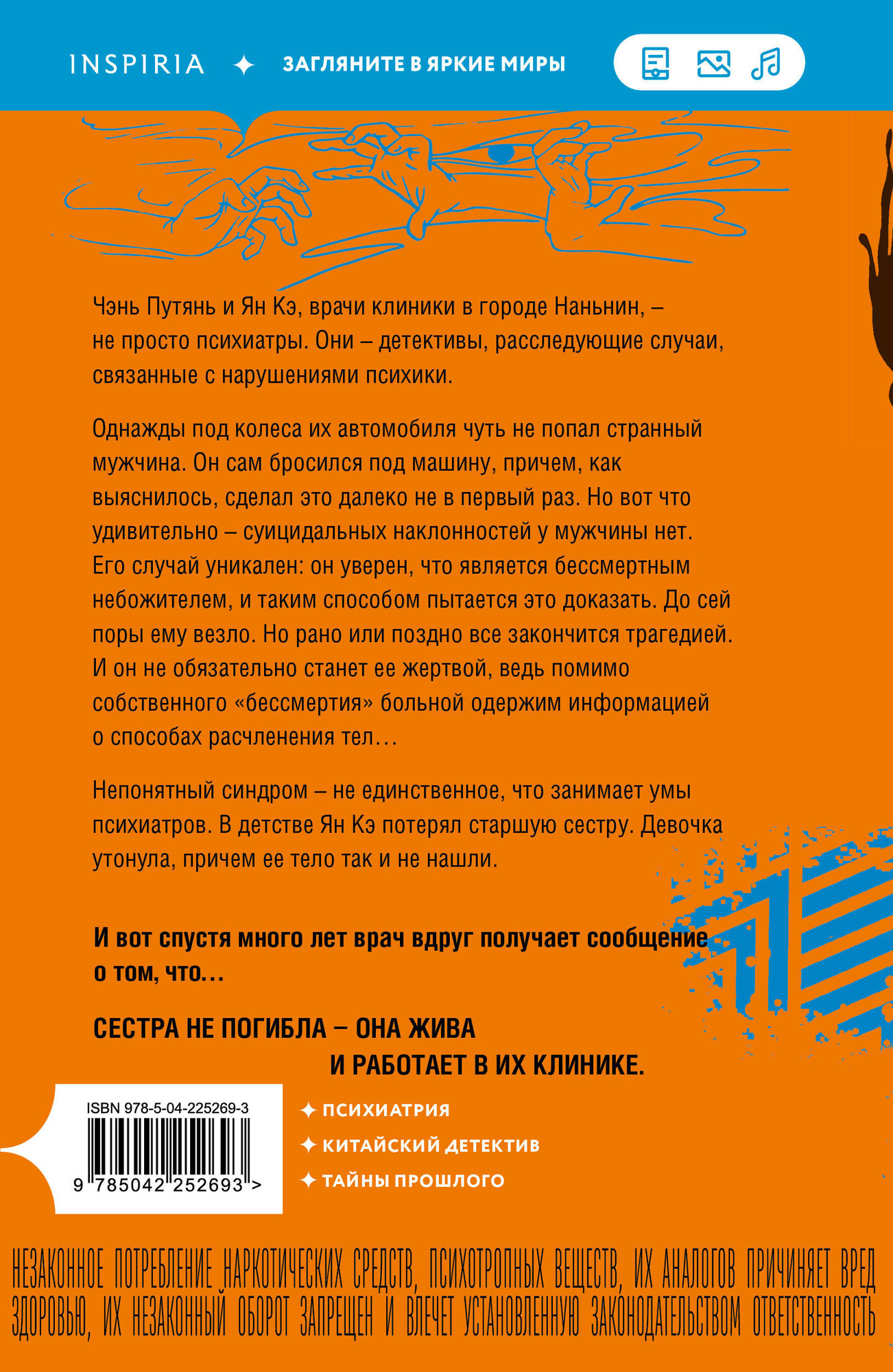 Художественная книга Inspiria Мрак наваждения (Минчуань Ч. 9785042252693) — фото 2