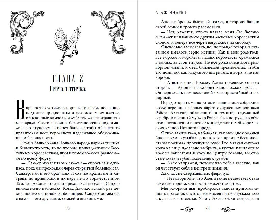 Художественная книга FreeDom Король Вечности (Эндрюс Л. 9785042089862) — фото 5