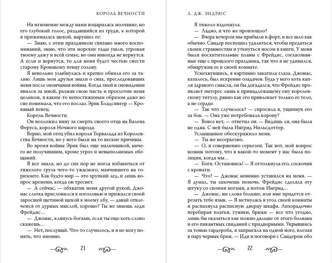 Художественная книга FreeDom Король Вечности (Эндрюс Л. 9785042089862) — фото 3