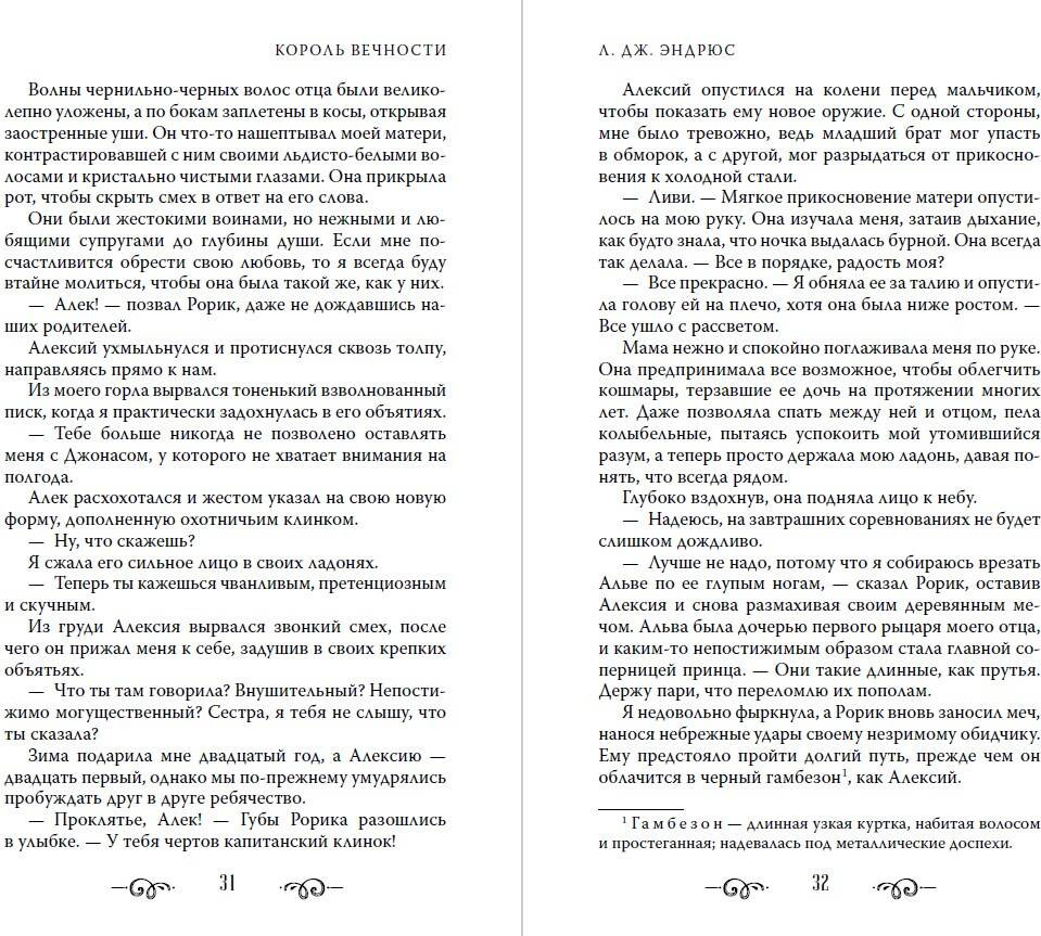 Художественная книга FreeDom Король Вечности (Эндрюс Л. 9785042089862) — фото 6