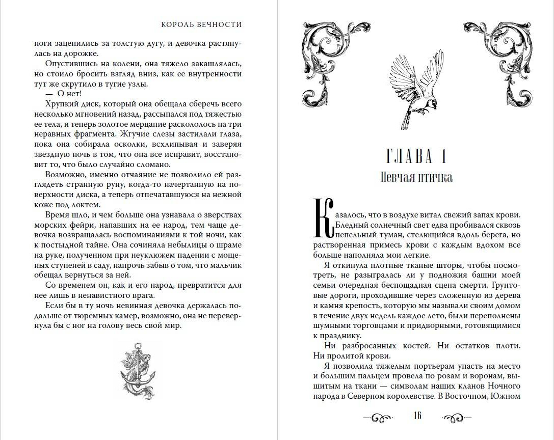 Художественная книга FreeDom Король Вечности (Эндрюс Л. 9785042089862) — фото 2