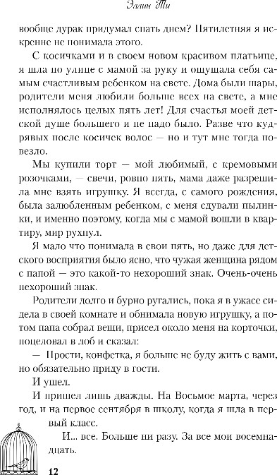 Художественная книга Like Book Ты пахнешь как спасение, твердая обложка (Ти Эллин) — фото 6