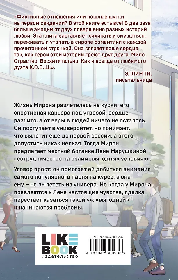 Художественная книга Like Book Его ботанка (К.О.В.Ш. 9785042300936) — фото 4