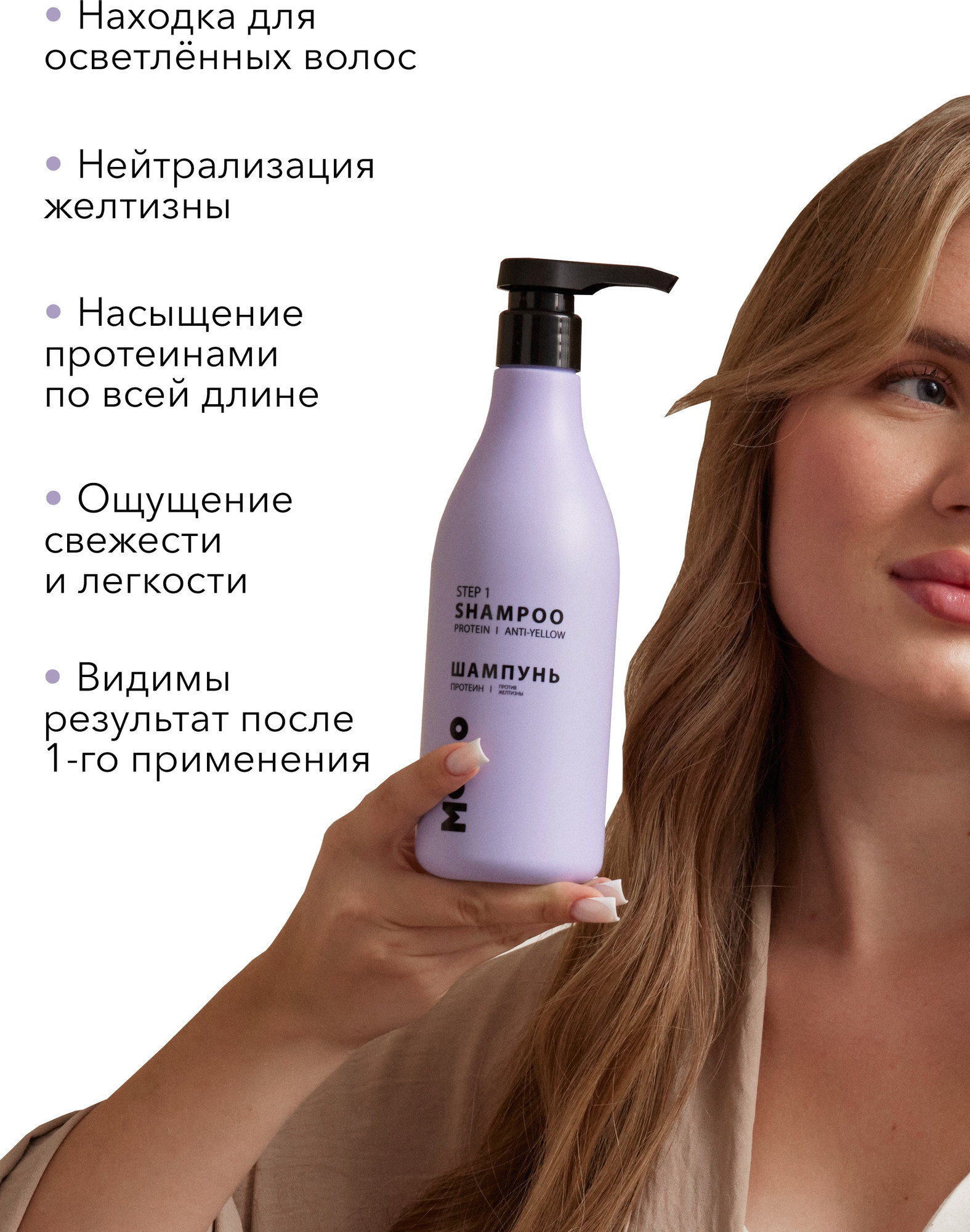 Оттеночный шампунь для волос Modum Modo Протеин Против желтизны (500мл) — фото 4