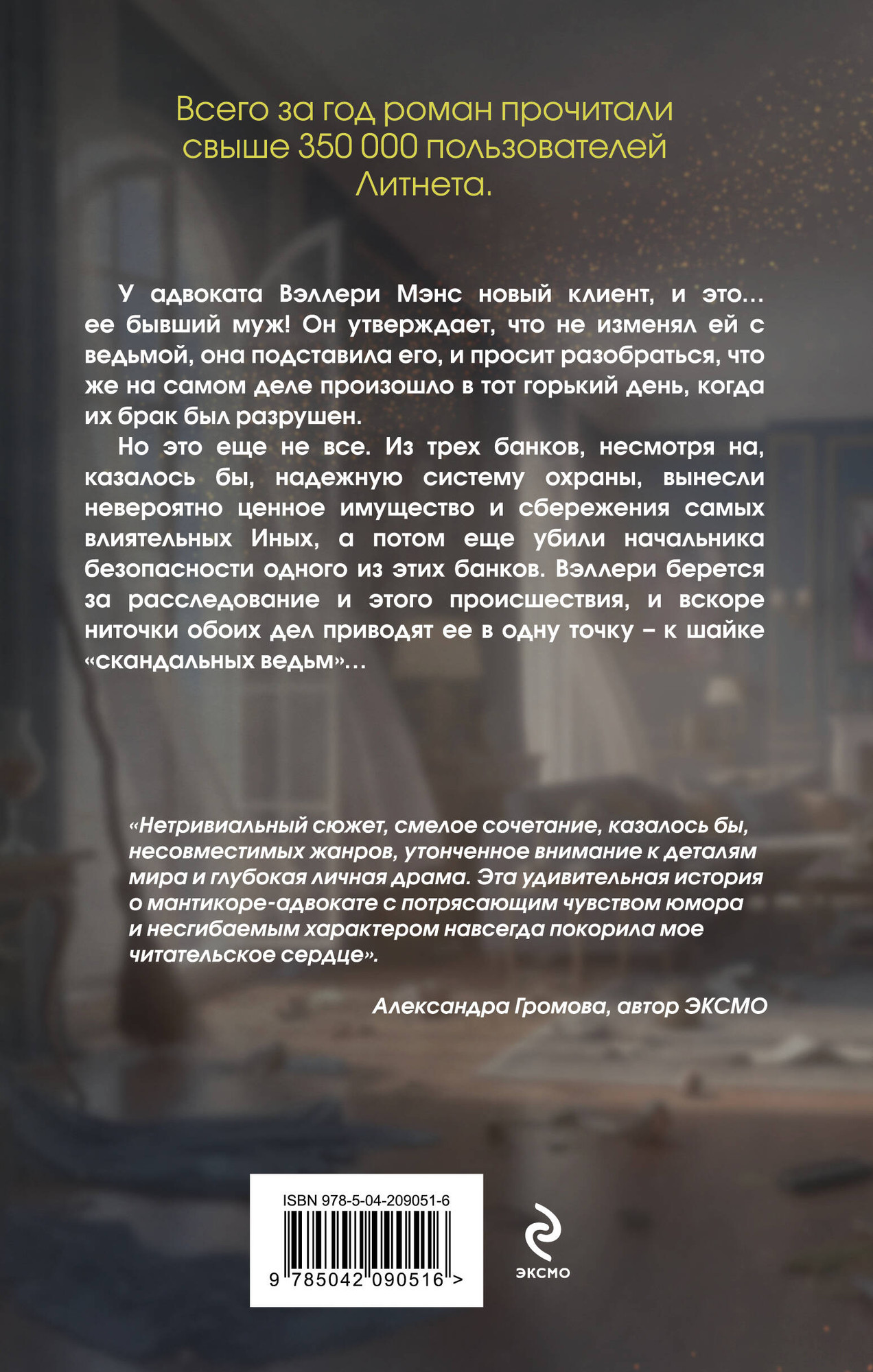 Художественная книга Эксмо Дело скандальных ведьм (Елисеева В. 9785042090516) — фото 2
