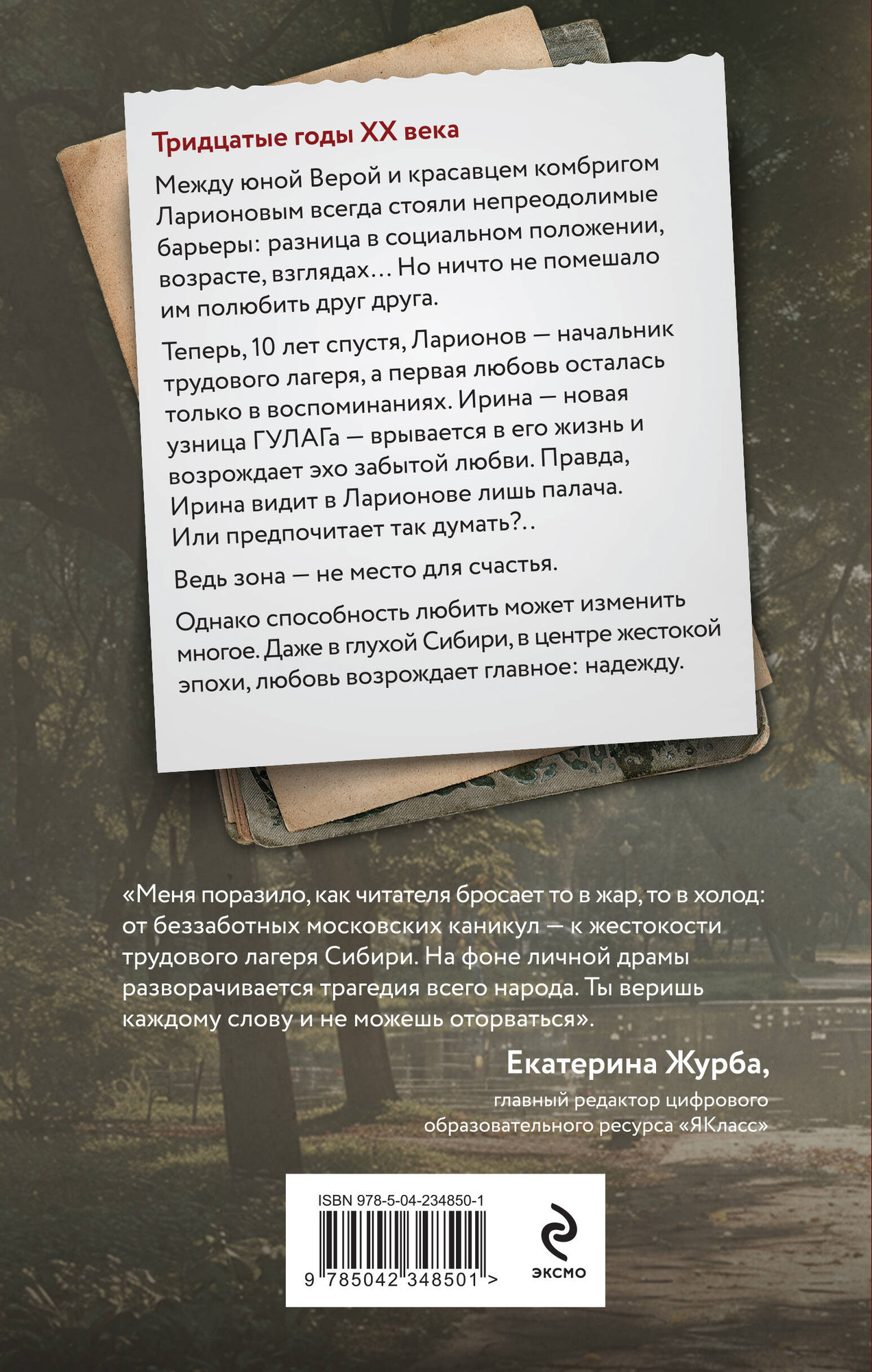 Художественная книга Эксмо Сухой овраг. Вера (Клима А. 9785042348501) — фото 2