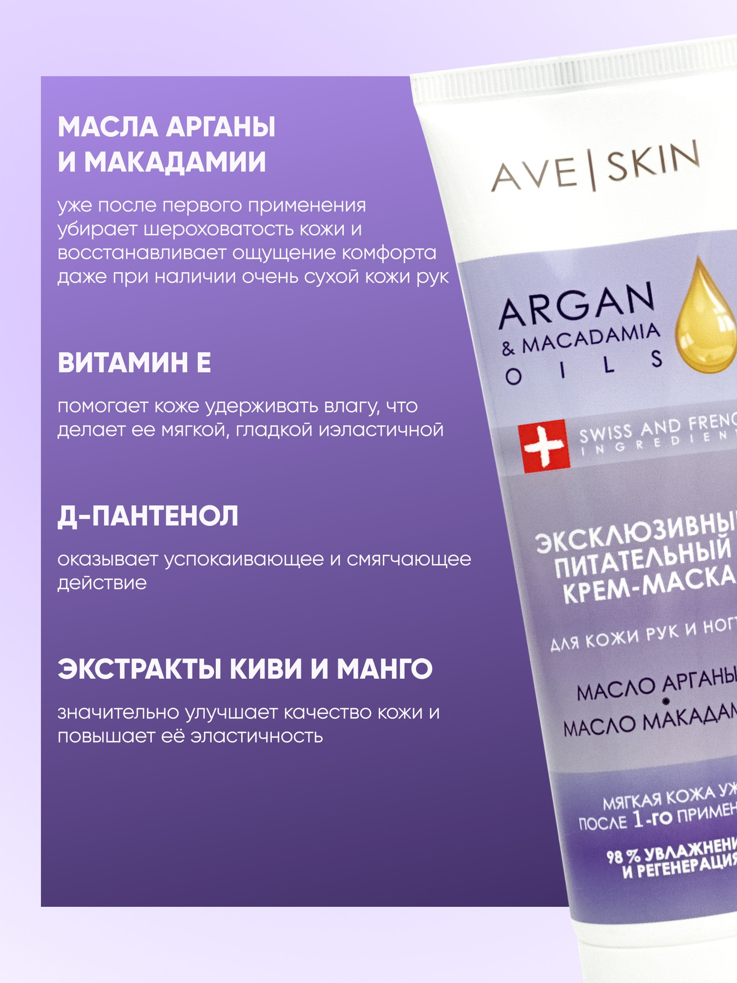 Набор косметики для тела Modum Ave Skin Крем для рук+Крем для ног (2x100г) — фото 3