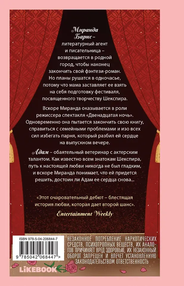 Художественная книга Like Book Из любви к Барду (Мартин Дж. 9785042068447) — фото 3