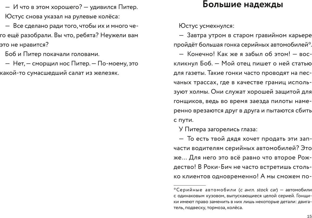 Художественная книга Эксмо Три юных детектива. Турбогонка (Пфайффер Б. 9785041800239) — фото 6