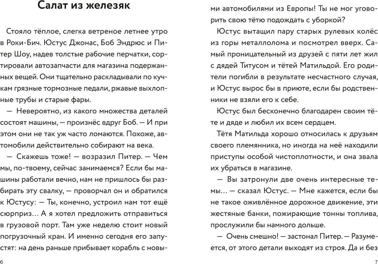 Художественная книга Эксмо Три юных детектива. Турбогонка (Пфайффер Б. 9785041800239) — фото 2
