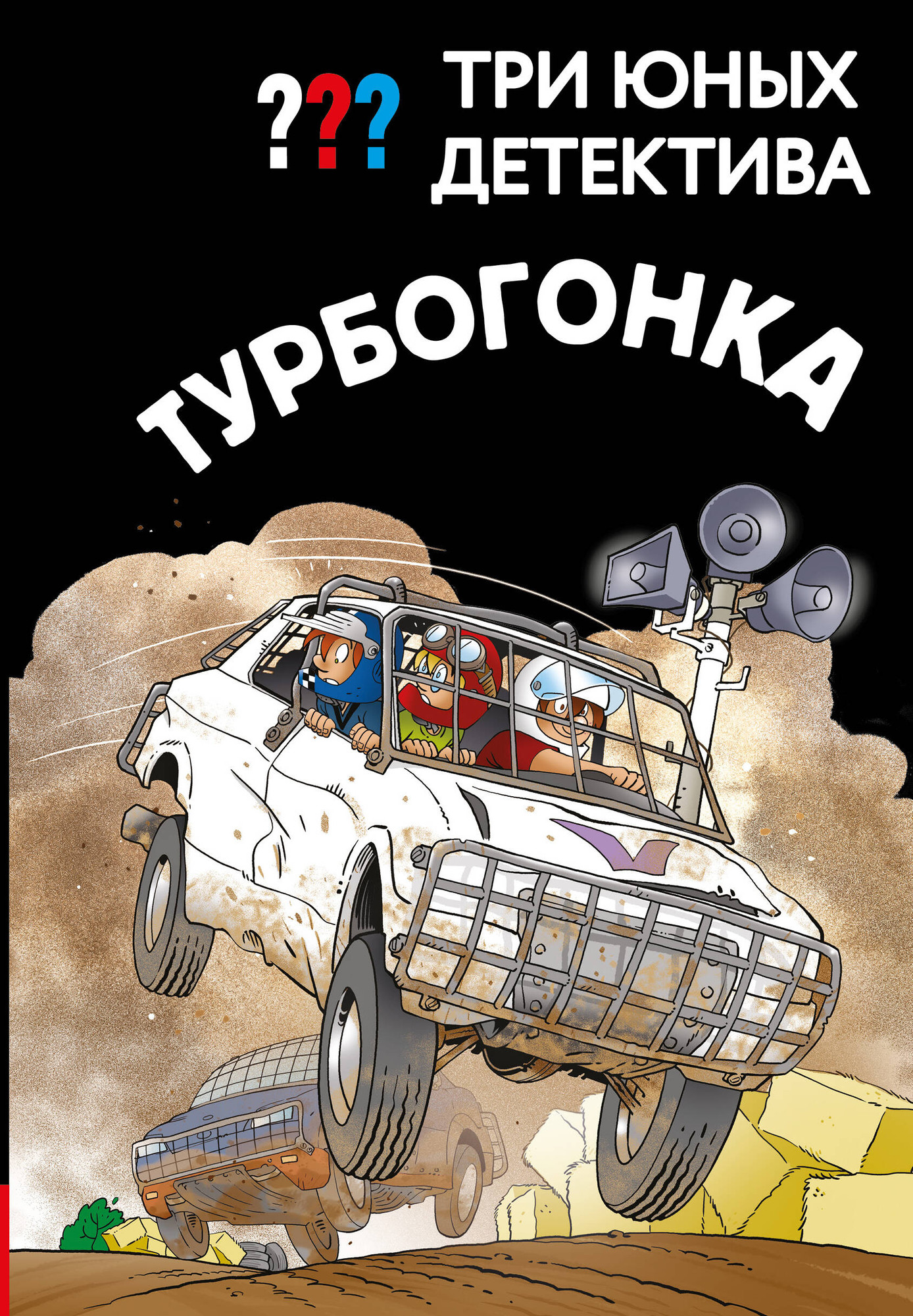 Художественная книга Эксмо Три юных детектива. Турбогонка (Пфайффер Б. 9785041800239)