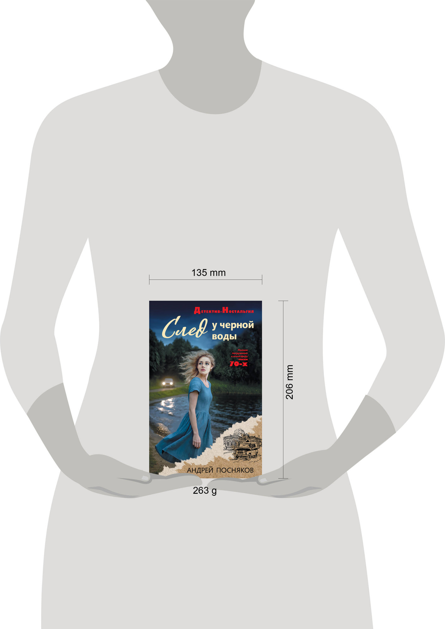 Художественная книга Эксмо След у черной воды (Посняков А. 9785042250804) — фото 4
