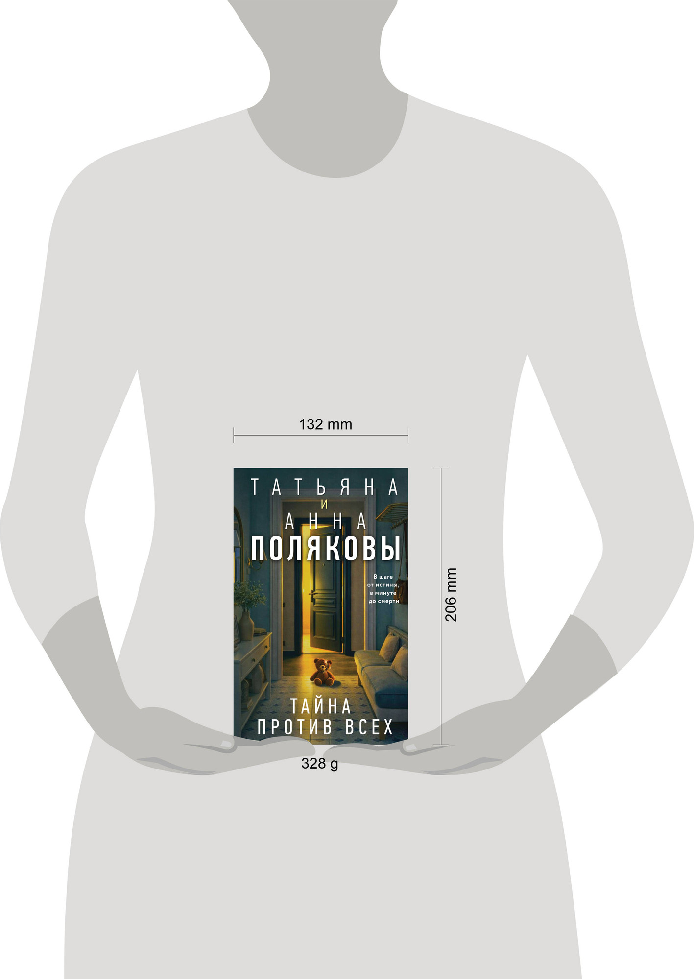 Художественная книга Эксмо Тайна против всех (Полякова Т., Полякова А. 9785042337765) — фото 4
