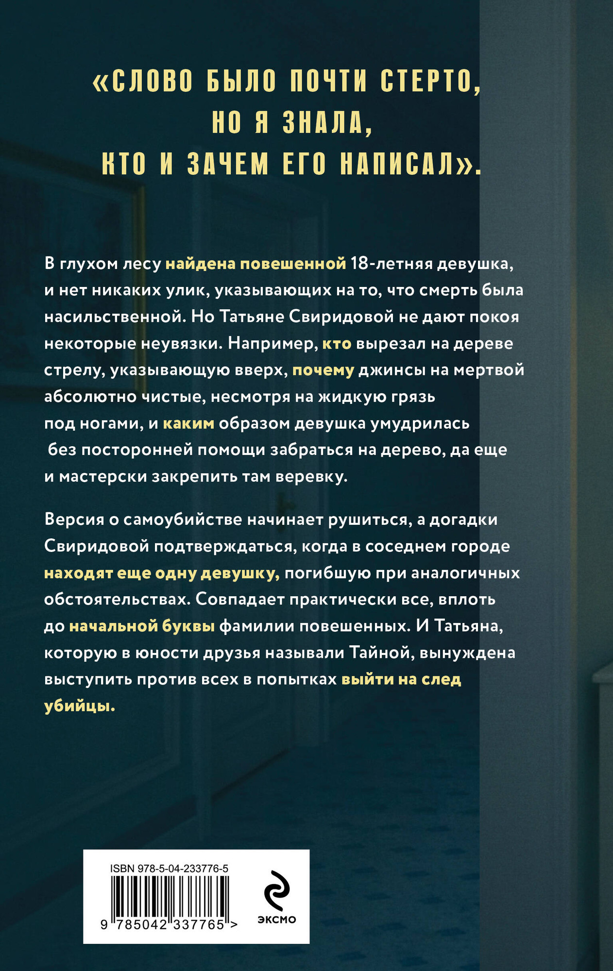 Художественная книга Эксмо Тайна против всех (Полякова Т., Полякова А. 9785042337765) — фото 2