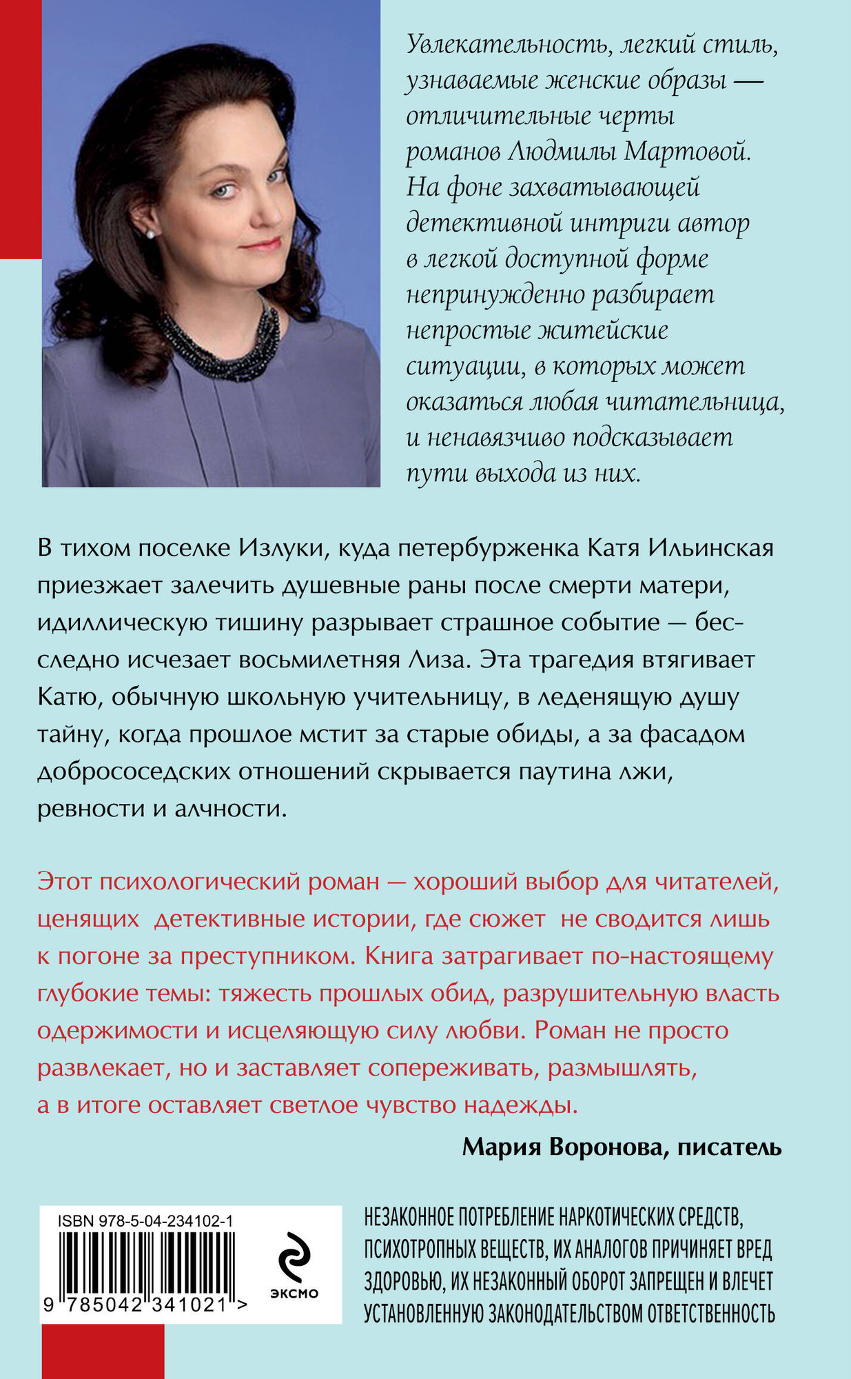 Художественная книга Эксмо Посмотри в ее глаза (Мартова Л. 9785042341021) — фото 2
