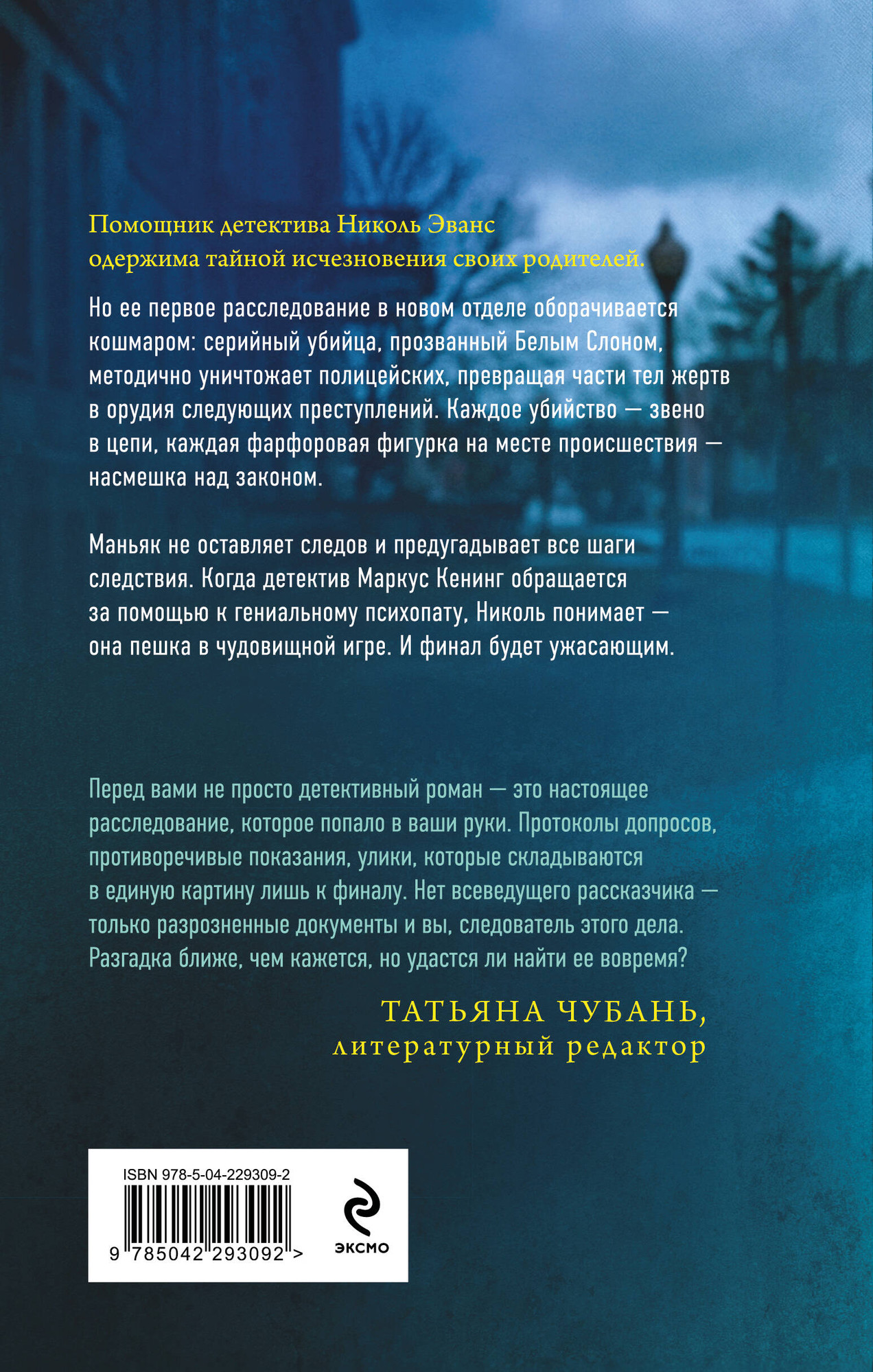 Художественная книга Эксмо Белый слон (Тернер Т. 9785042293092) — фото 2