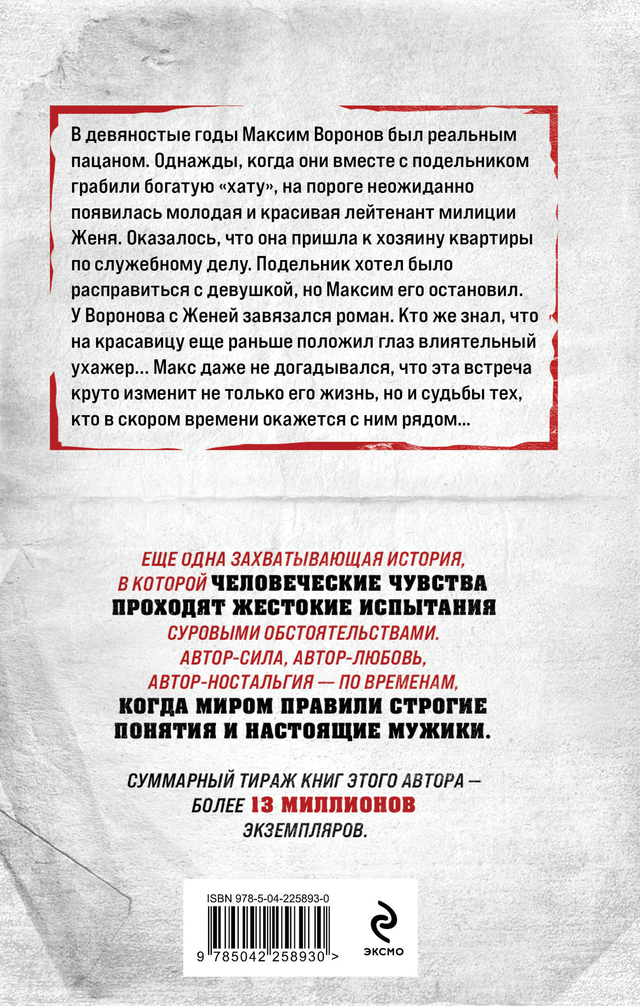 Художественная книга Эксмо Белый ворон (Колычев В. 9785042258930) — фото 2