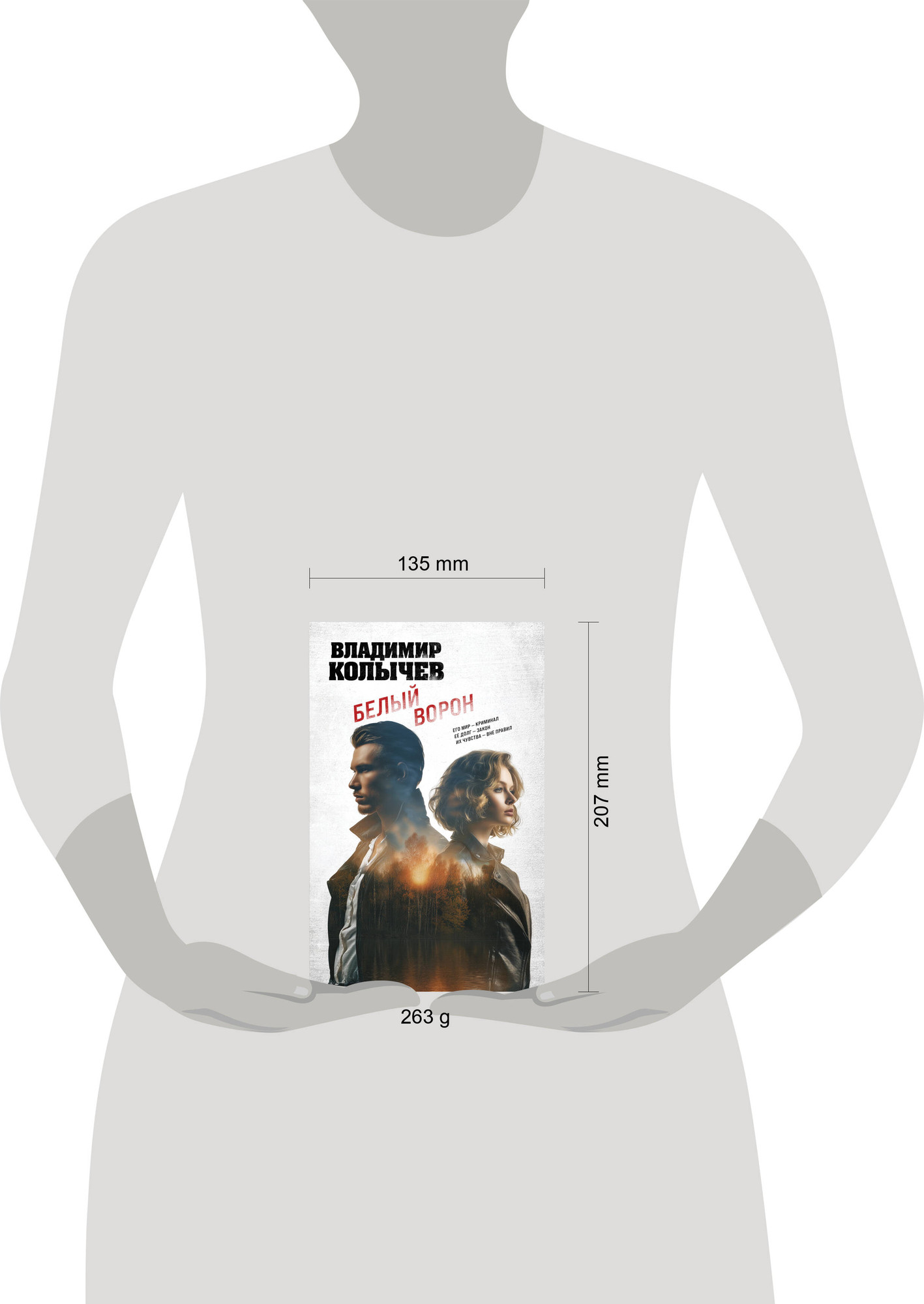 Художественная книга Эксмо Белый ворон (Колычев В. 9785042258930) — фото 4