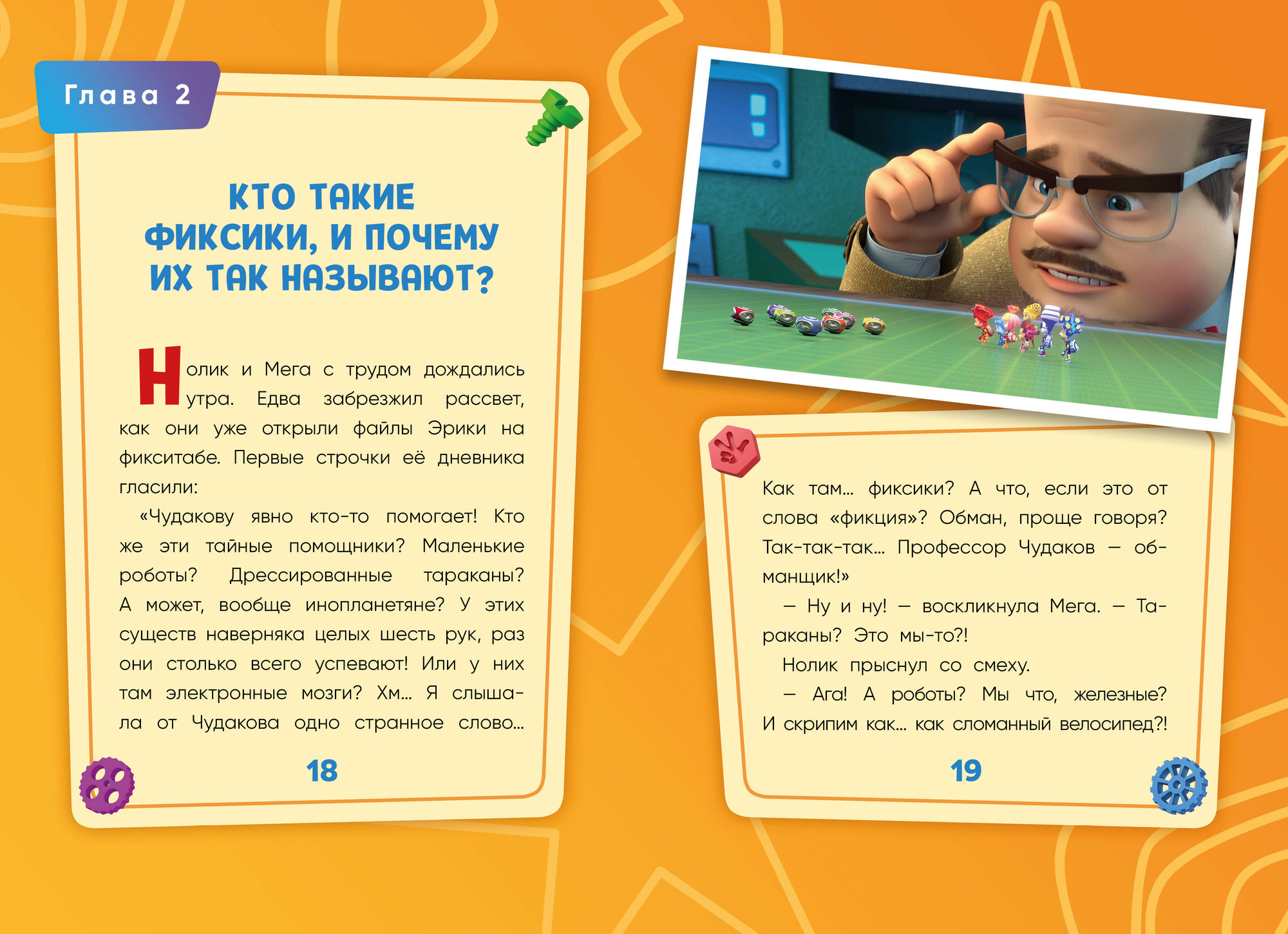 Художественная книга Эксмо Фиксики. Путеводитель по вселенной (Моргунова Д. 9785042116834) — фото 2