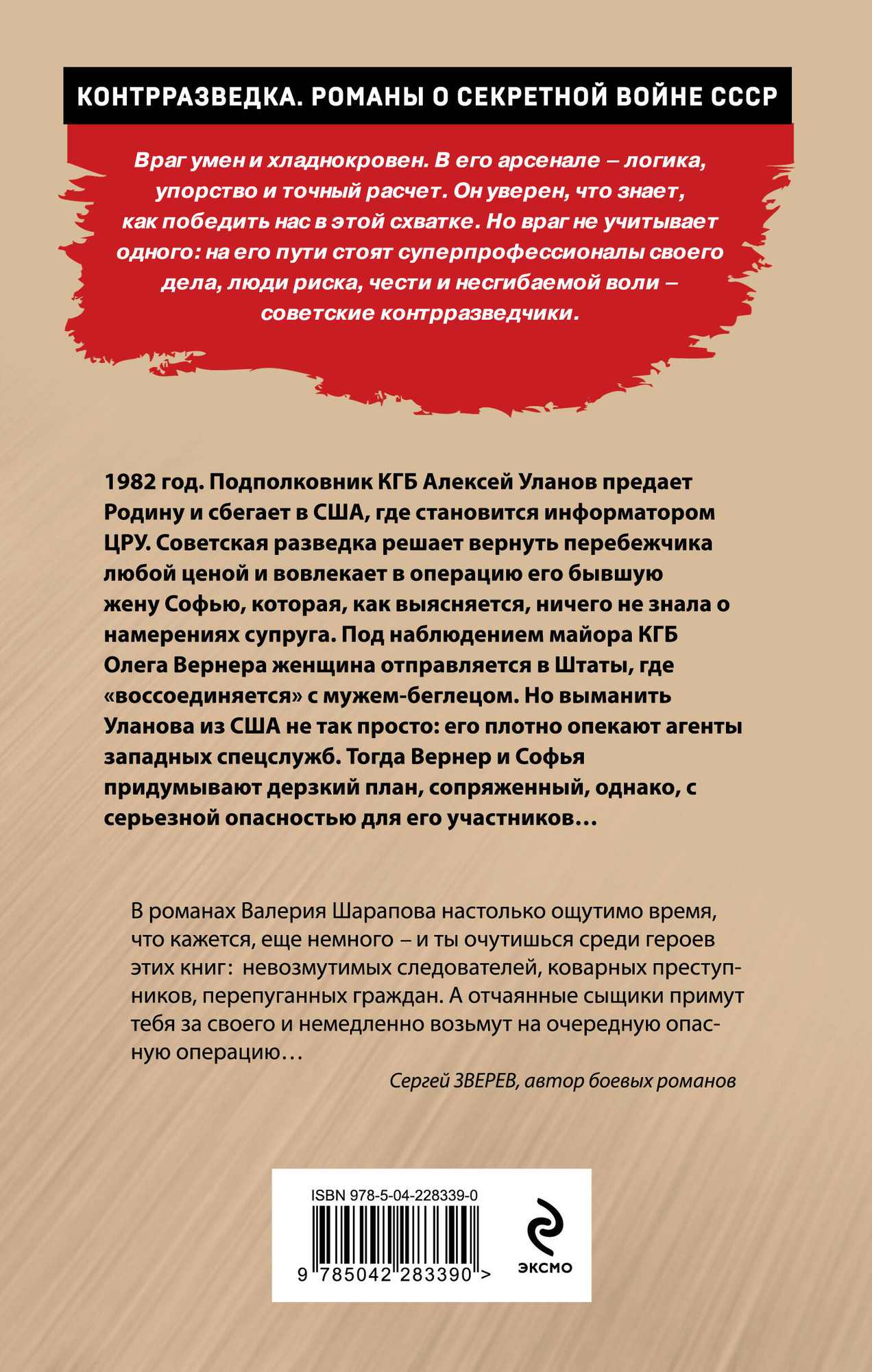 Художественная книга Эксмо Операция на два сердца (Шарапов В. 9785042283390) — фото 2