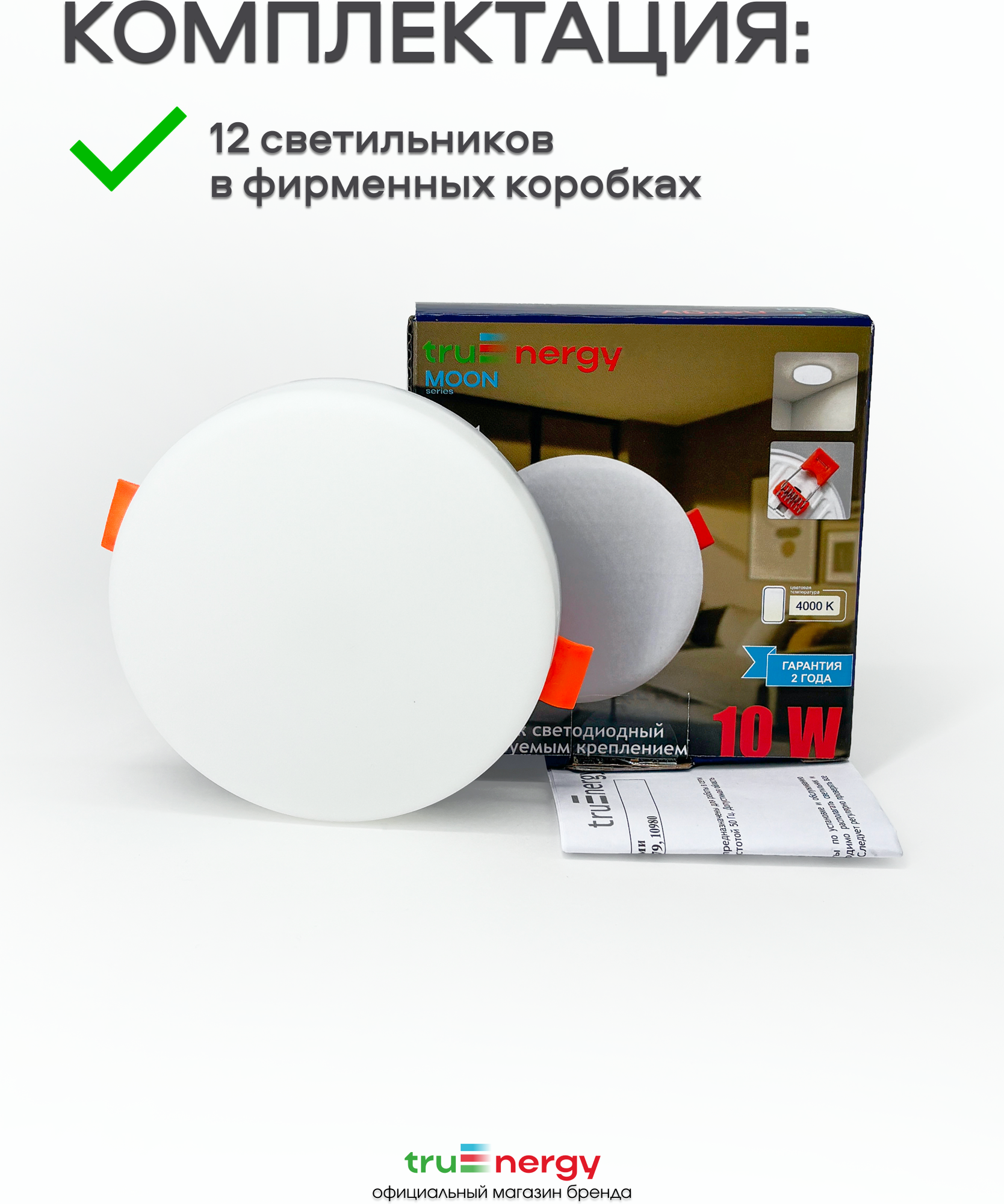 Комплект точечных светильников Truenergy MOON10КРУГ4K-12 (12шт) — фото 4