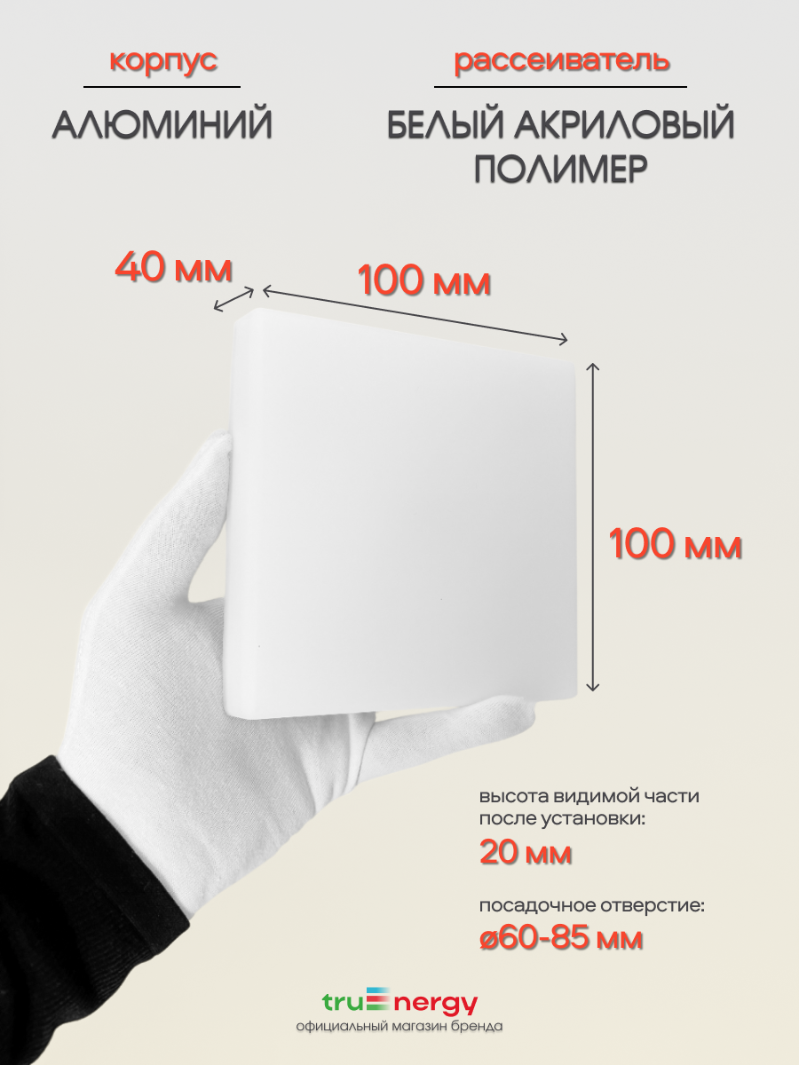 Комплект точечных светильников Truenergy MOON10КВАДРАТ4K-06 (6шт) — фото 6