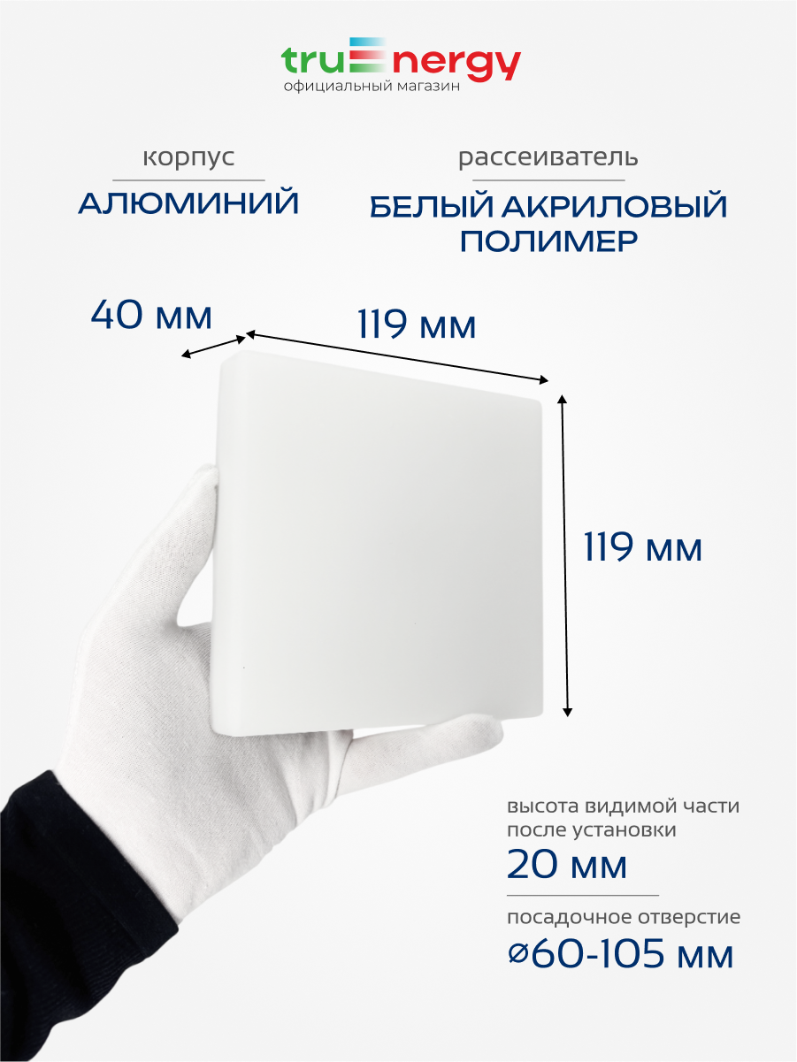 Комплект точечных светильников Truenergy MOON15КВАДРАТ4K-03 (3шт) — фото 4