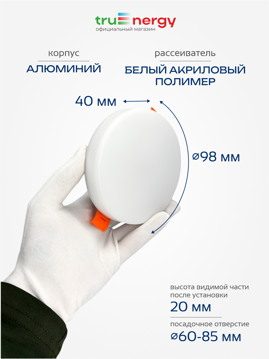 Комплект точечных светильников Truenergy MOON10КРУГ6K-12 (12шт) — фото 3