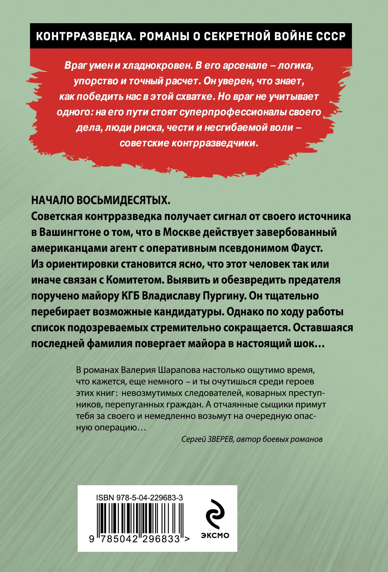 Художественная книга Эксмо Заместитель Иуды (Шарапов В. 9785042296833) — фото 2