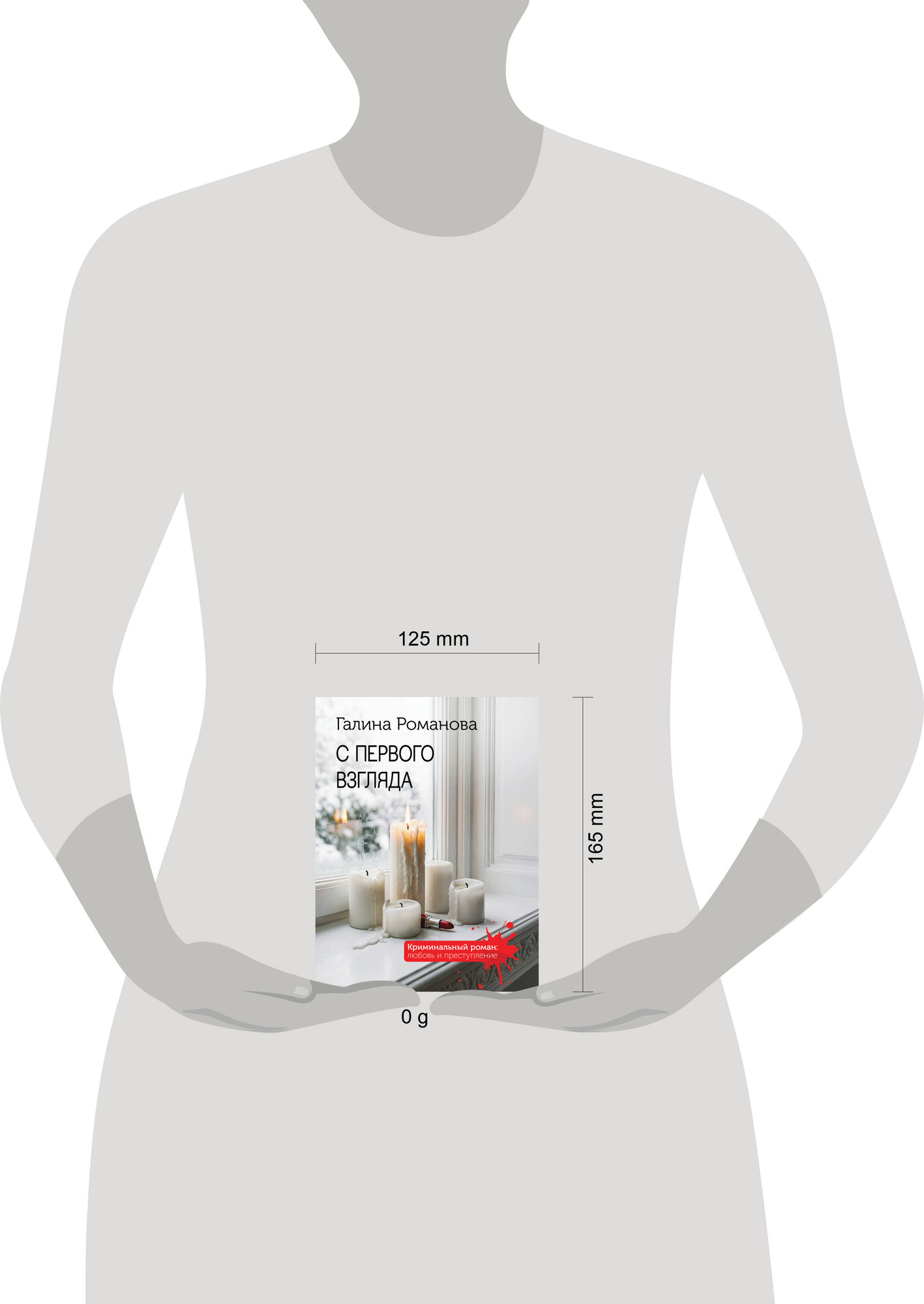 Художественная книга Эксмо С первого взгляда (Романова Г. 9785042333798) — фото 4