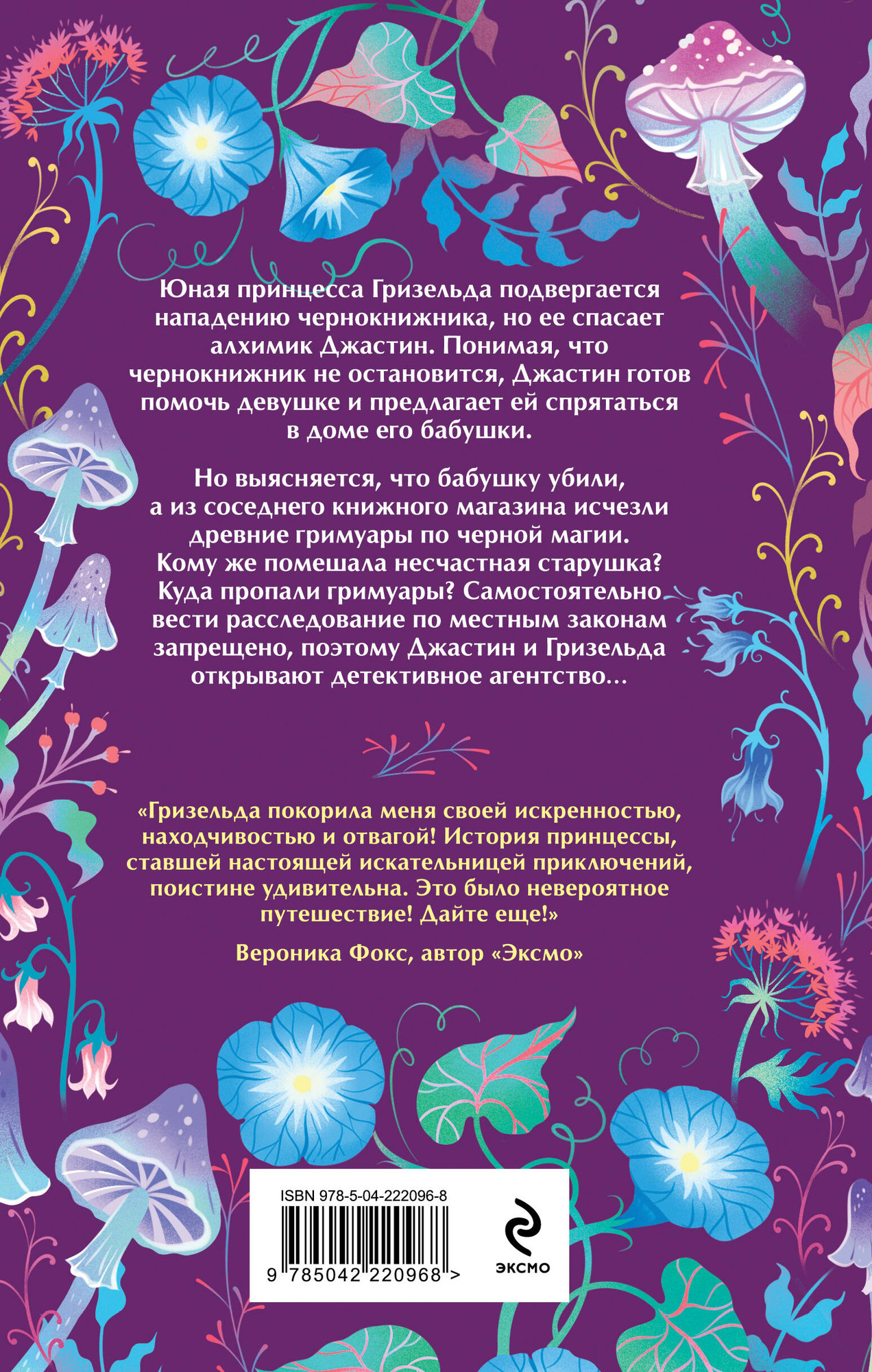 Художественная книга Эксмо Гримуар чернокнижника (Миронова Г. 9785042220968) — фото 2