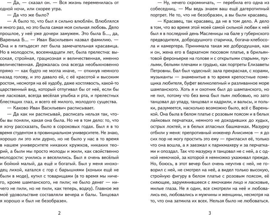Художественная книга Эксмо После бала. Рассказы (Толстой Лев 9785042329500) — фото 2