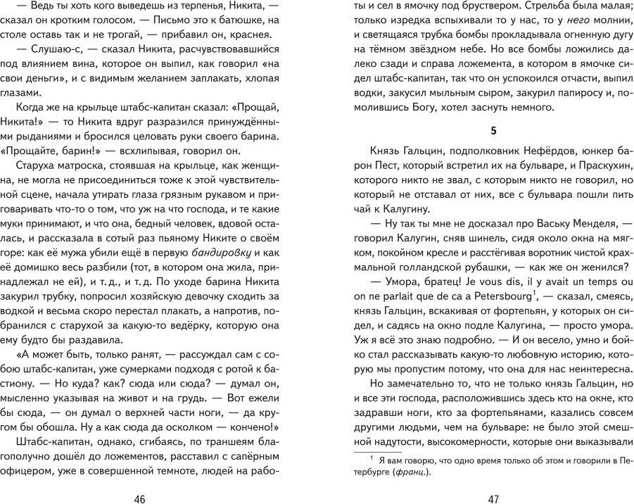 Художественная книга Эксмо После бала. Рассказы (Толстой Лев 9785042329500) — фото 3