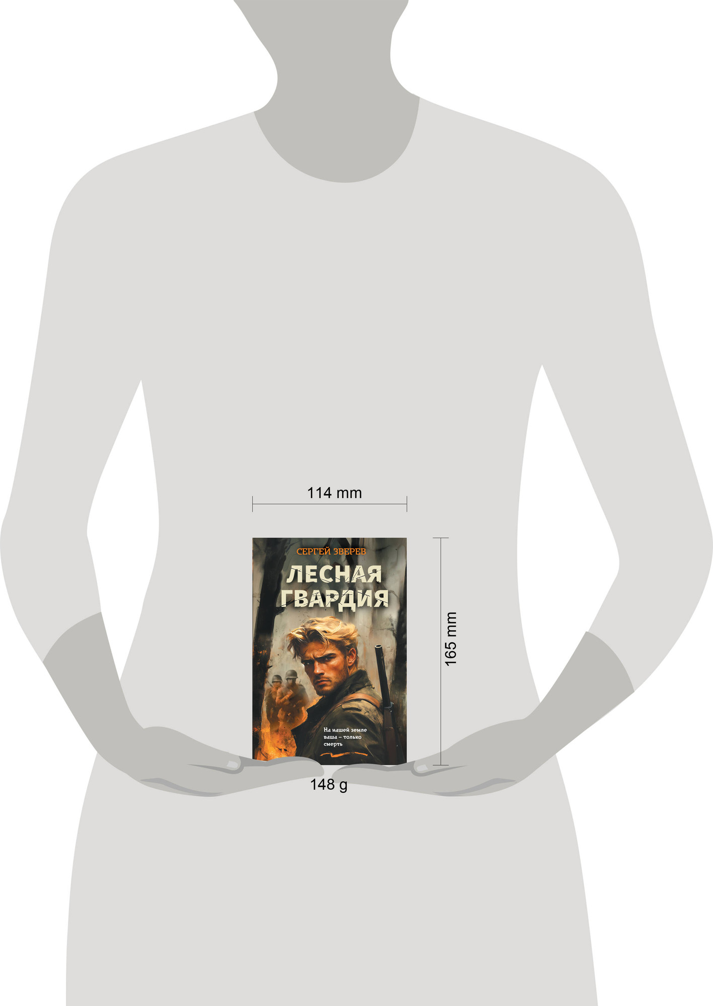 Художественная книга Эксмо Лесная гвардия (Зверев С. 9785042297014) — фото 4