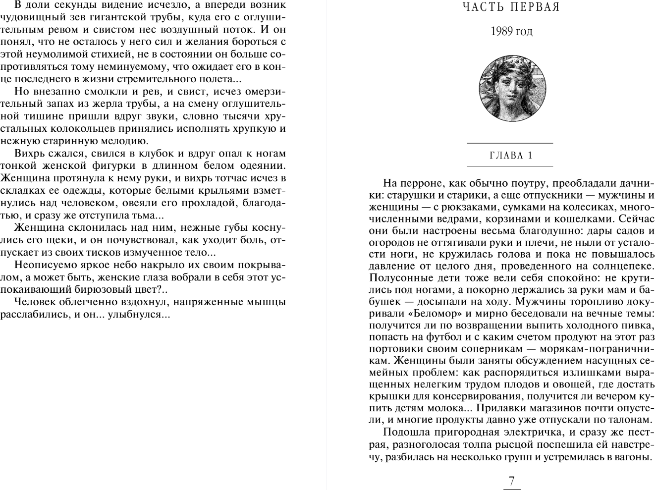 Художественная книга Эксмо Колечко с бирюзой, мягкая обложка (Мельникова Ирина) — фото 5